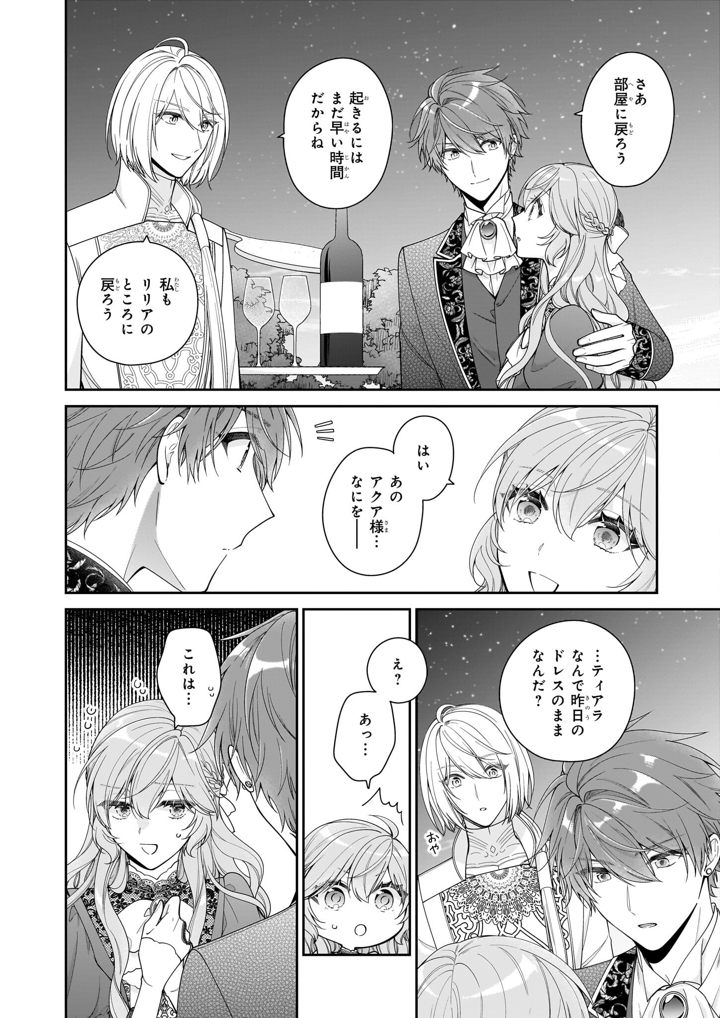 AKUYAKU REIJOU WA RINGOKU NO OUTAISHI NI DEKIAI SARERU Chapter 62 - Page 26