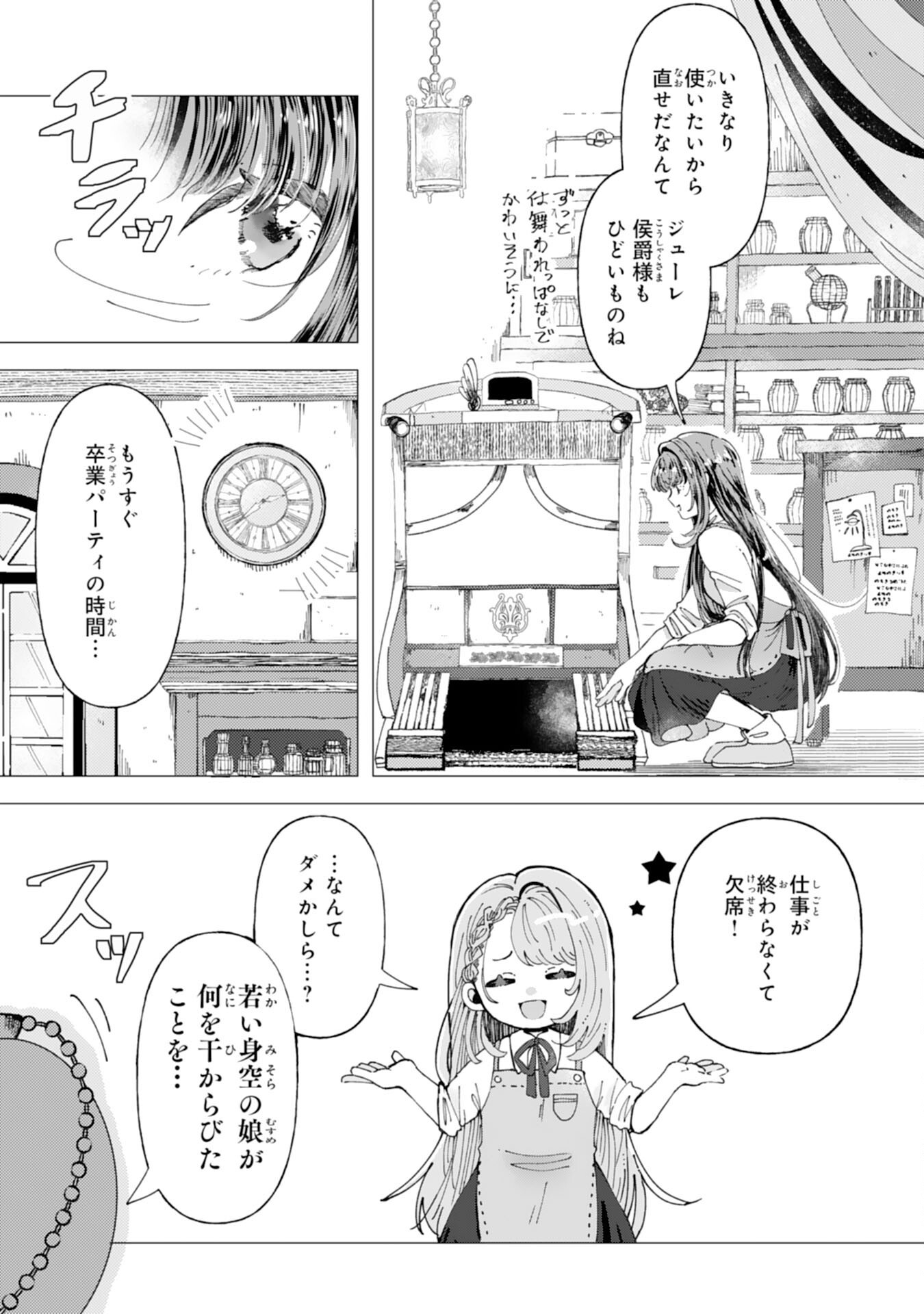 TENSAI MADOUGUSHI LUCIA WA SLOW LIFE WO OKURITAI! Chapter 1 - Page 4
