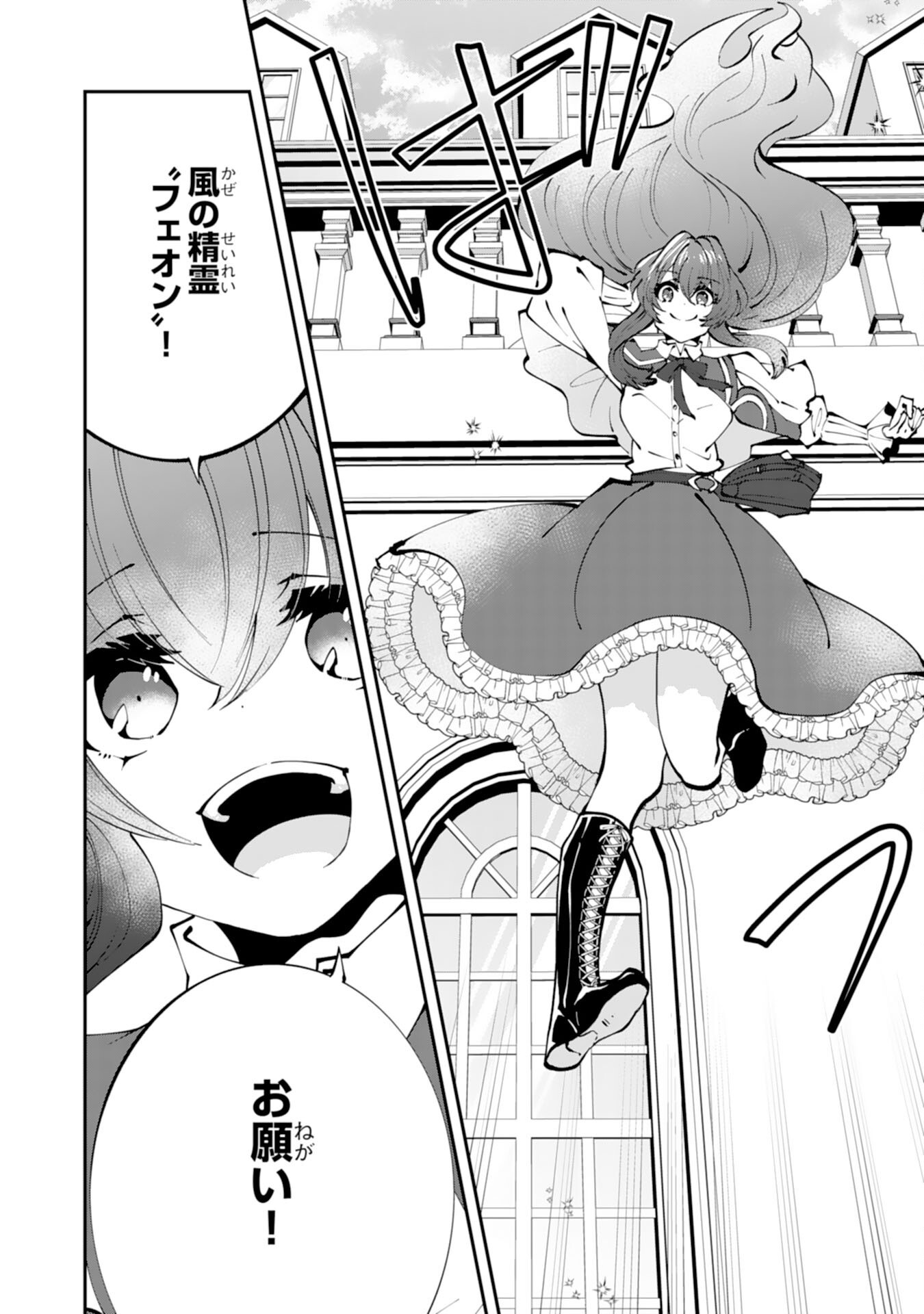 OMAE YOBAWARI DE KONYAKU HAKI? RINKOKU DE JIYU WO OKA SURU NO DE DOZO OKAMAINAKU! TSUIHOU REIJO, JITSU WA SAIKYO SEIREISHI DESHI Chapter 1 - Page 24
