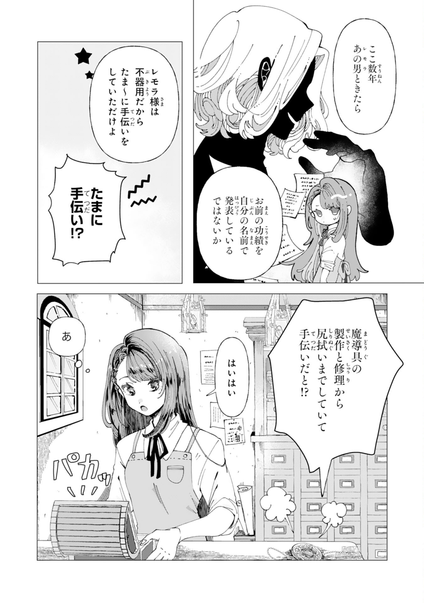 TENSAI MADOUGUSHI LUCIA WA SLOW LIFE WO OKURITAI! Chapter 1 - Page 8