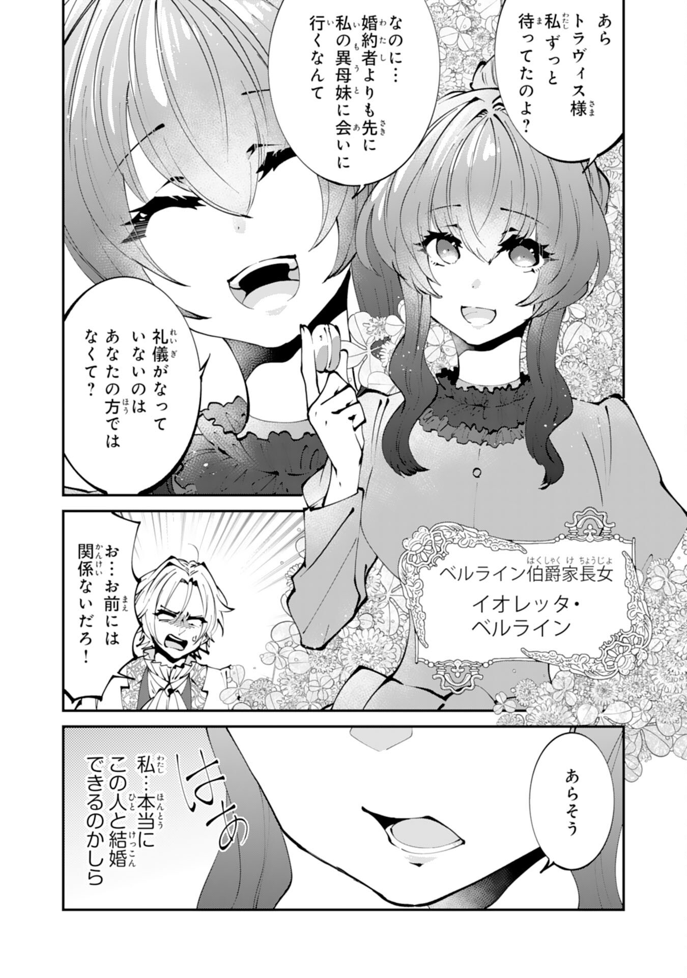 OMAE YOBAWARI DE KONYAKU HAKI? RINKOKU DE JIYU WO OKA SURU NO DE DOZO OKAMAINAKU! TSUIHOU REIJO, JITSU WA SAIKYO SEIREISHI DESHI Chapter 1 - Page 3