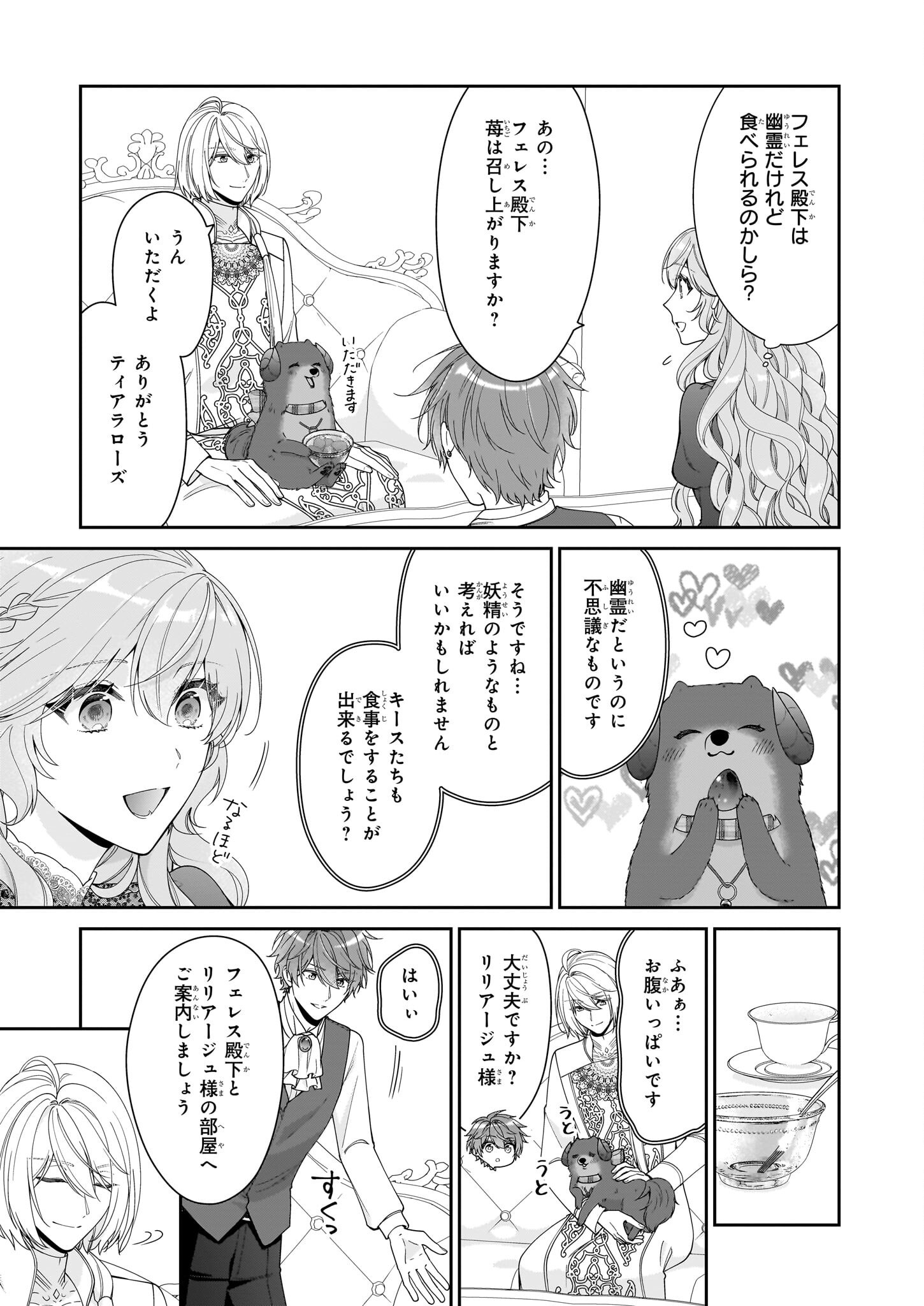 AKUYAKU REIJOU WA RINGOKU NO OUTAISHI NI DEKIAI SARERU Chapter 62 - Page 3