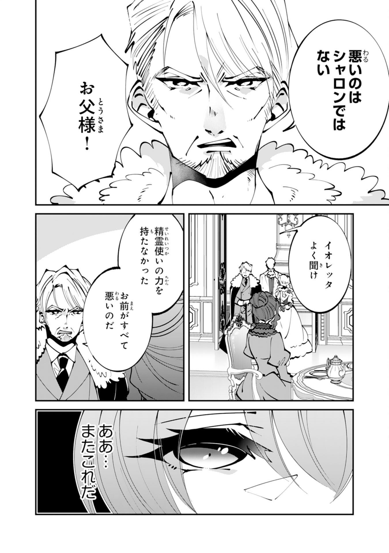 OMAE YOBAWARI DE KONYAKU HAKI? RINKOKU DE JIYU WO OKA SURU NO DE DOZO OKAMAINAKU! TSUIHOU REIJO, JITSU WA SAIKYO SEIREISHI DESHI Chapter 1 - Page 10