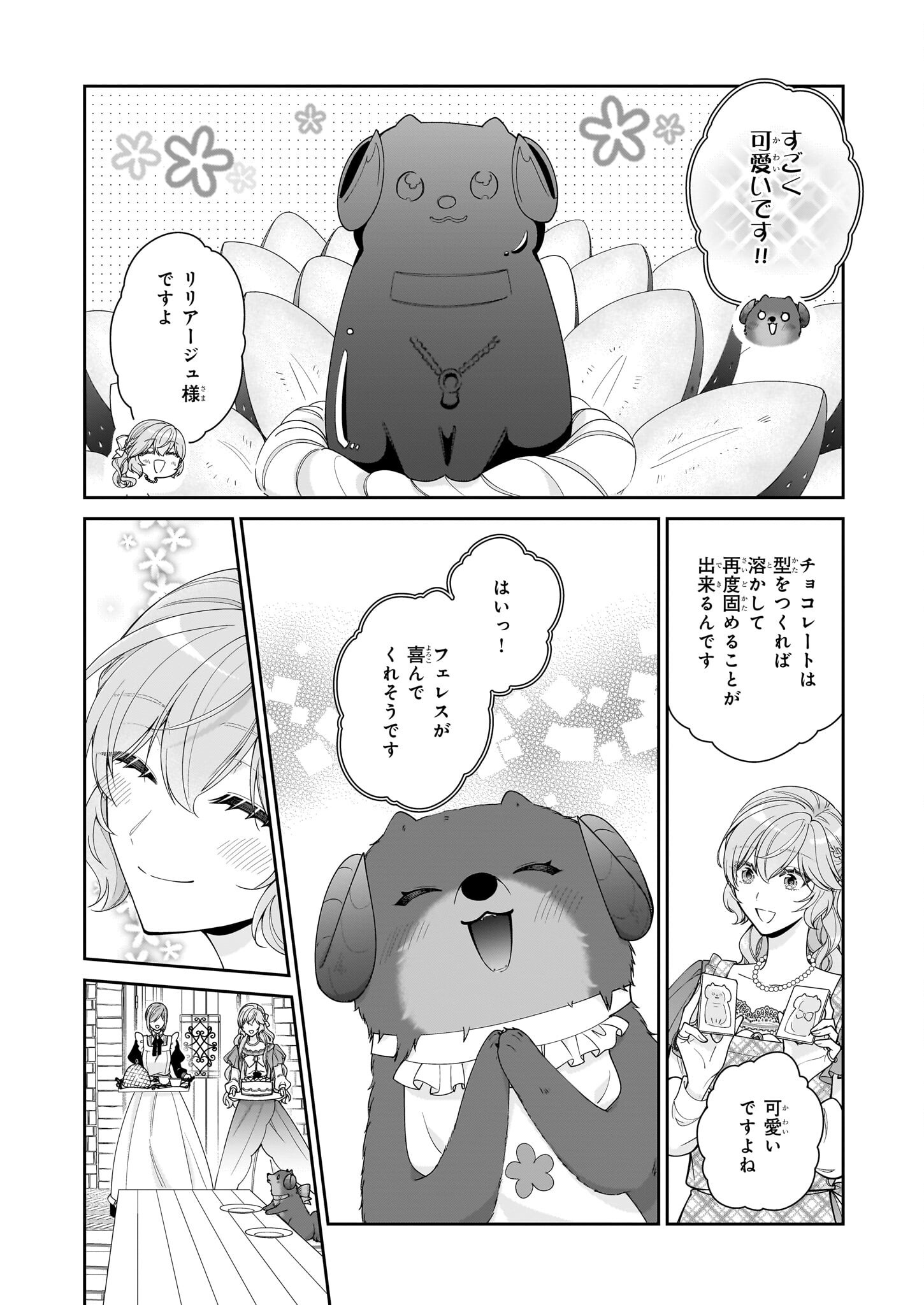 AKUYAKU REIJOU WA RINGOKU NO OUTAISHI NI DEKIAI SARERU Chapter 62 - Page 32