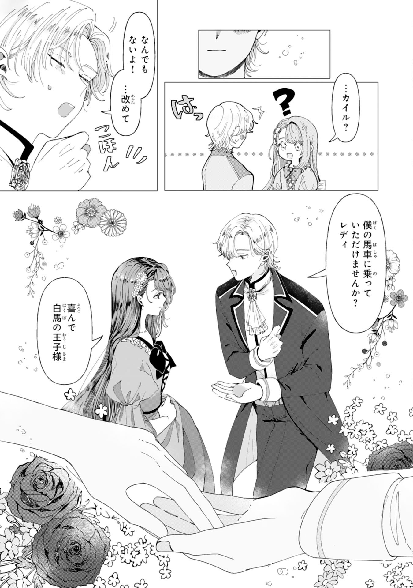TENSAI MADOUGUSHI LUCIA WA SLOW LIFE WO OKURITAI! Chapter 1 - Page 24