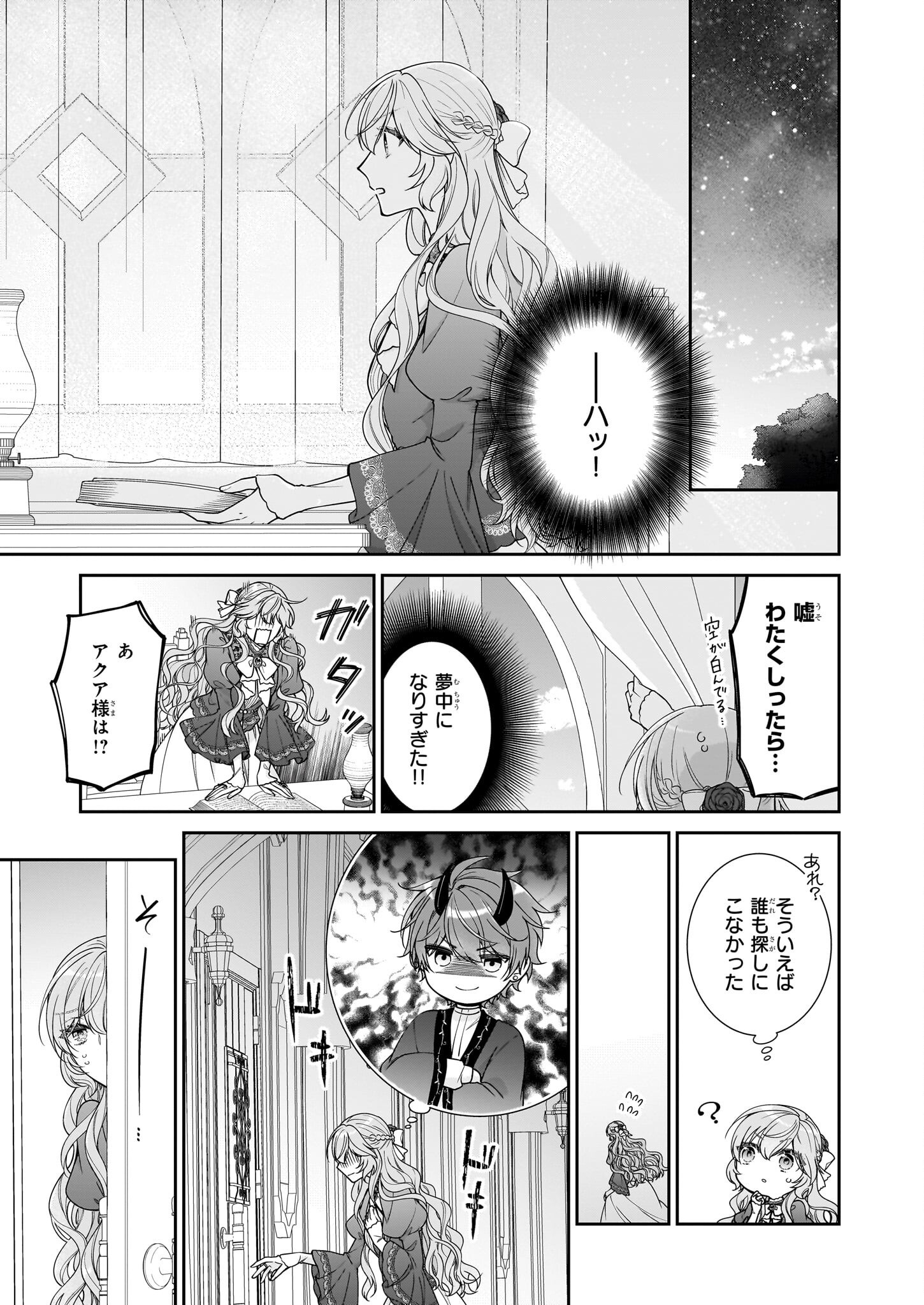 AKUYAKU REIJOU WA RINGOKU NO OUTAISHI NI DEKIAI SARERU Chapter 62 - Page 21