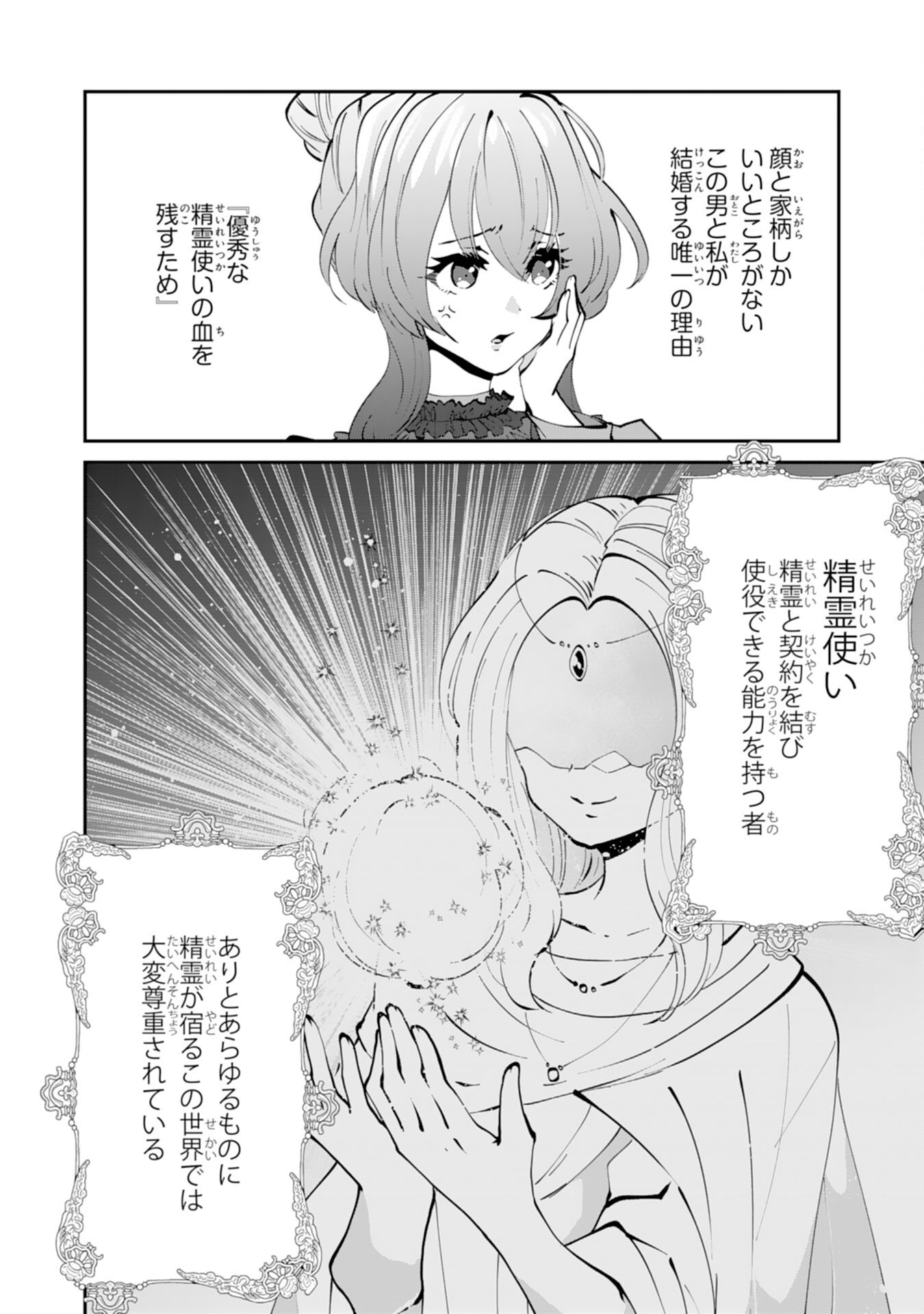 OMAE YOBAWARI DE KONYAKU HAKI? RINKOKU DE JIYU WO OKA SURU NO DE DOZO OKAMAINAKU! TSUIHOU REIJO, JITSU WA SAIKYO SEIREISHI DESHI Chapter 1 - Page 4