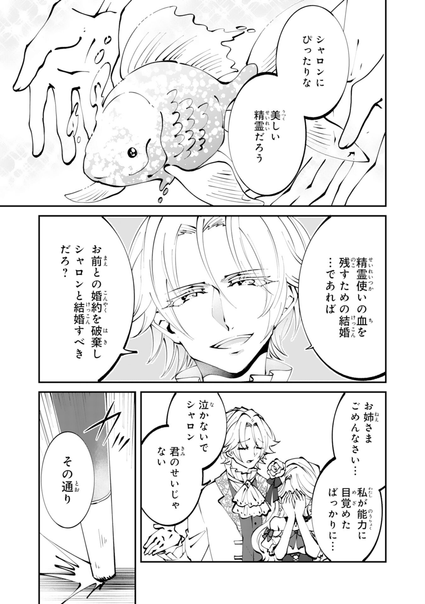 OMAE YOBAWARI DE KONYAKU HAKI? RINKOKU DE JIYU WO OKA SURU NO DE DOZO OKAMAINAKU! TSUIHOU REIJO, JITSU WA SAIKYO SEIREISHI DESHI Chapter 1 - Page 9