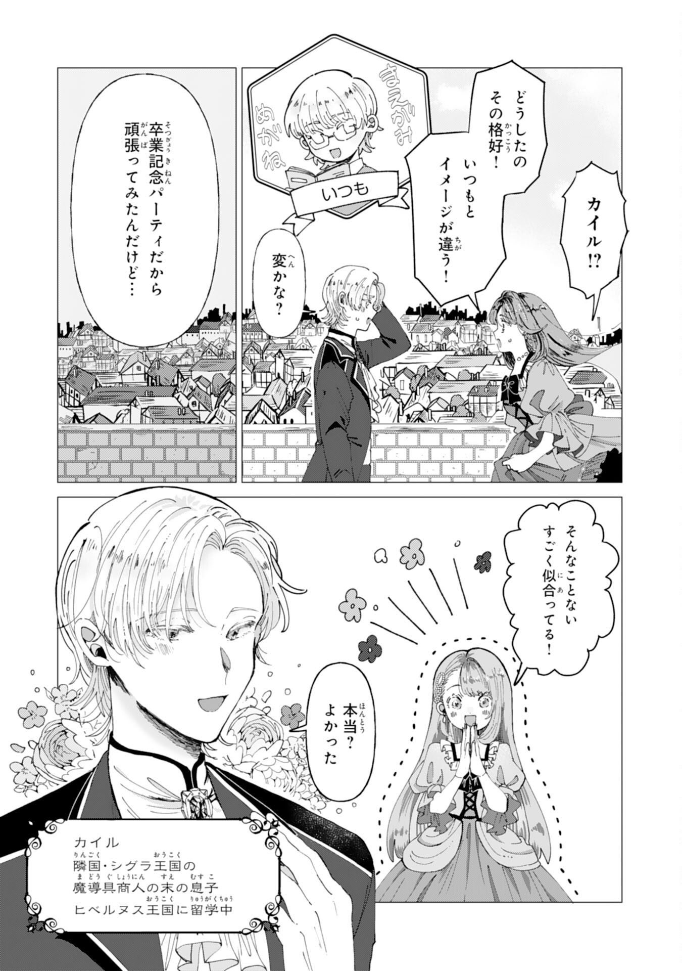 TENSAI MADOUGUSHI LUCIA WA SLOW LIFE WO OKURITAI! Chapter 1 - Page 21