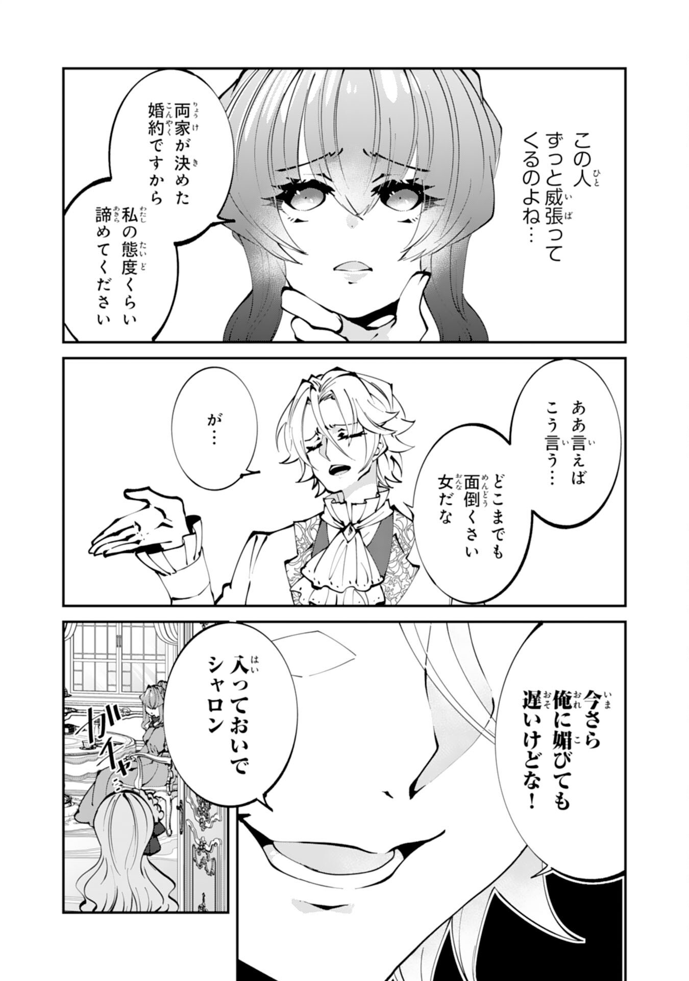 OMAE YOBAWARI DE KONYAKU HAKI? RINKOKU DE JIYU WO OKA SURU NO DE DOZO OKAMAINAKU! TSUIHOU REIJO, JITSU WA SAIKYO SEIREISHI DESHI Chapter 1 - Page 7