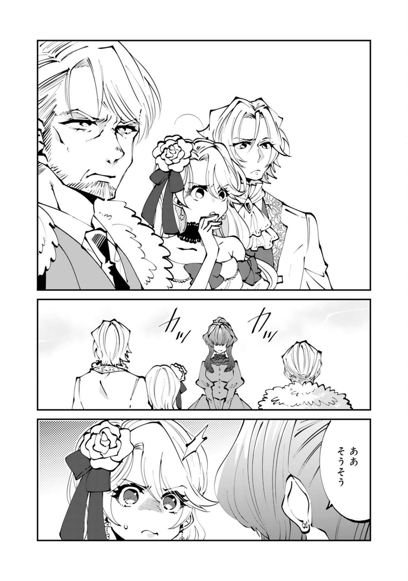 OMAE YOBAWARI DE KONYAKU HAKI? RINKOKU DE JIYU WO OKA SURU NO DE DOZO OKAMAINAKU! TSUIHOU REIJO, JITSU WA SAIKYO SEIREISHI DESHI Chapter 1 - Page 17