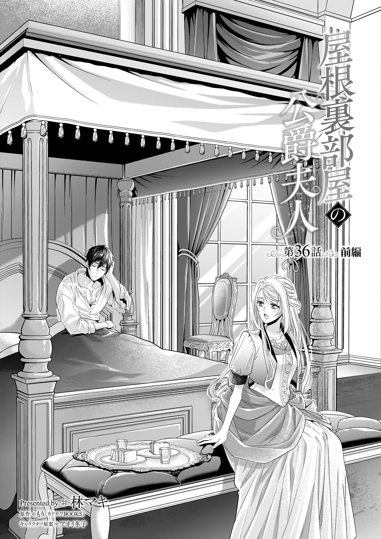 YANE URABEYA NO KOUSHAKU FUJIN Chapter 36.1 - Page 1