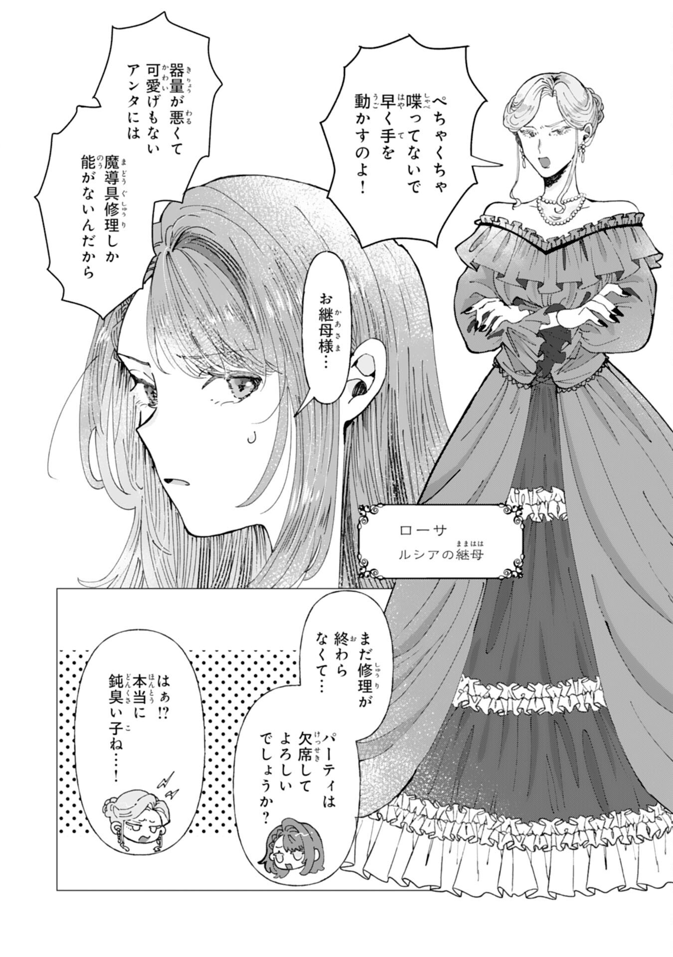 TENSAI MADOUGUSHI LUCIA WA SLOW LIFE WO OKURITAI! Chapter 1 - Page 12