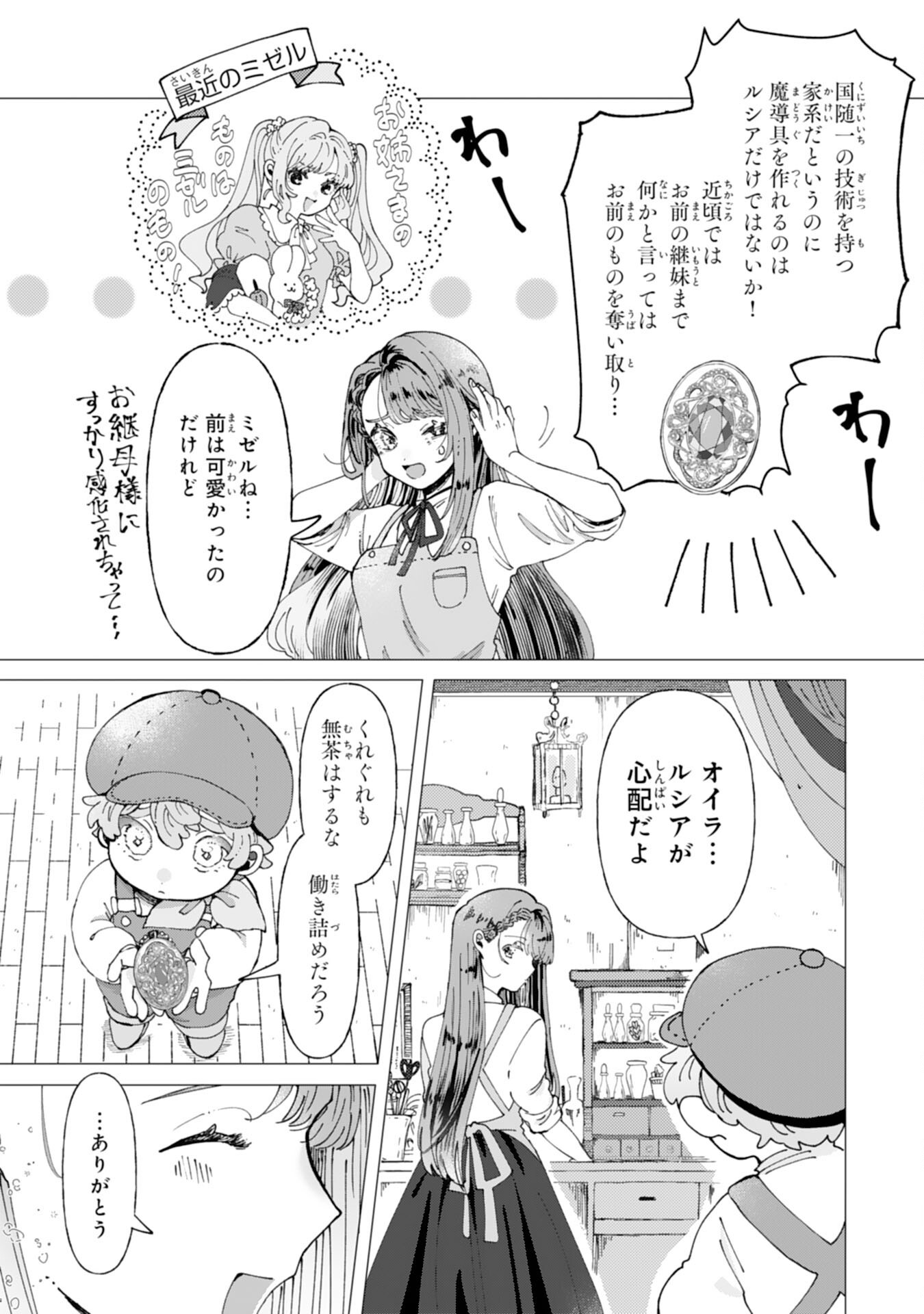 TENSAI MADOUGUSHI LUCIA WA SLOW LIFE WO OKURITAI! Chapter 1 - Page 16