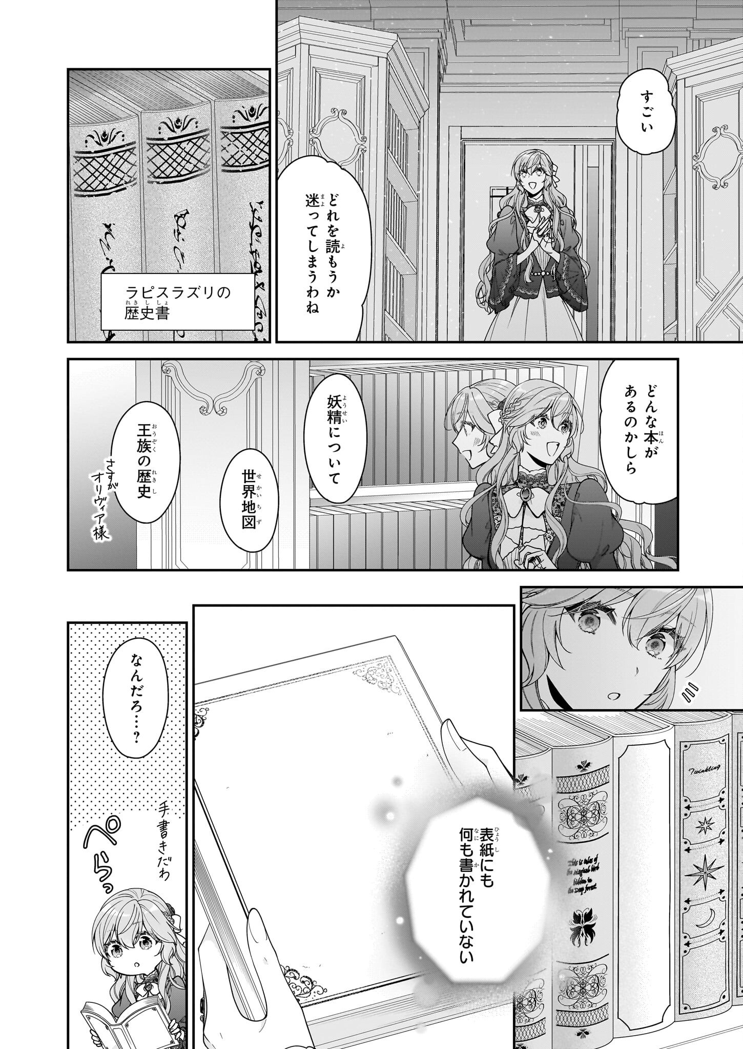 AKUYAKU REIJOU WA RINGOKU NO OUTAISHI NI DEKIAI SARERU Chapter 62 - Page 18