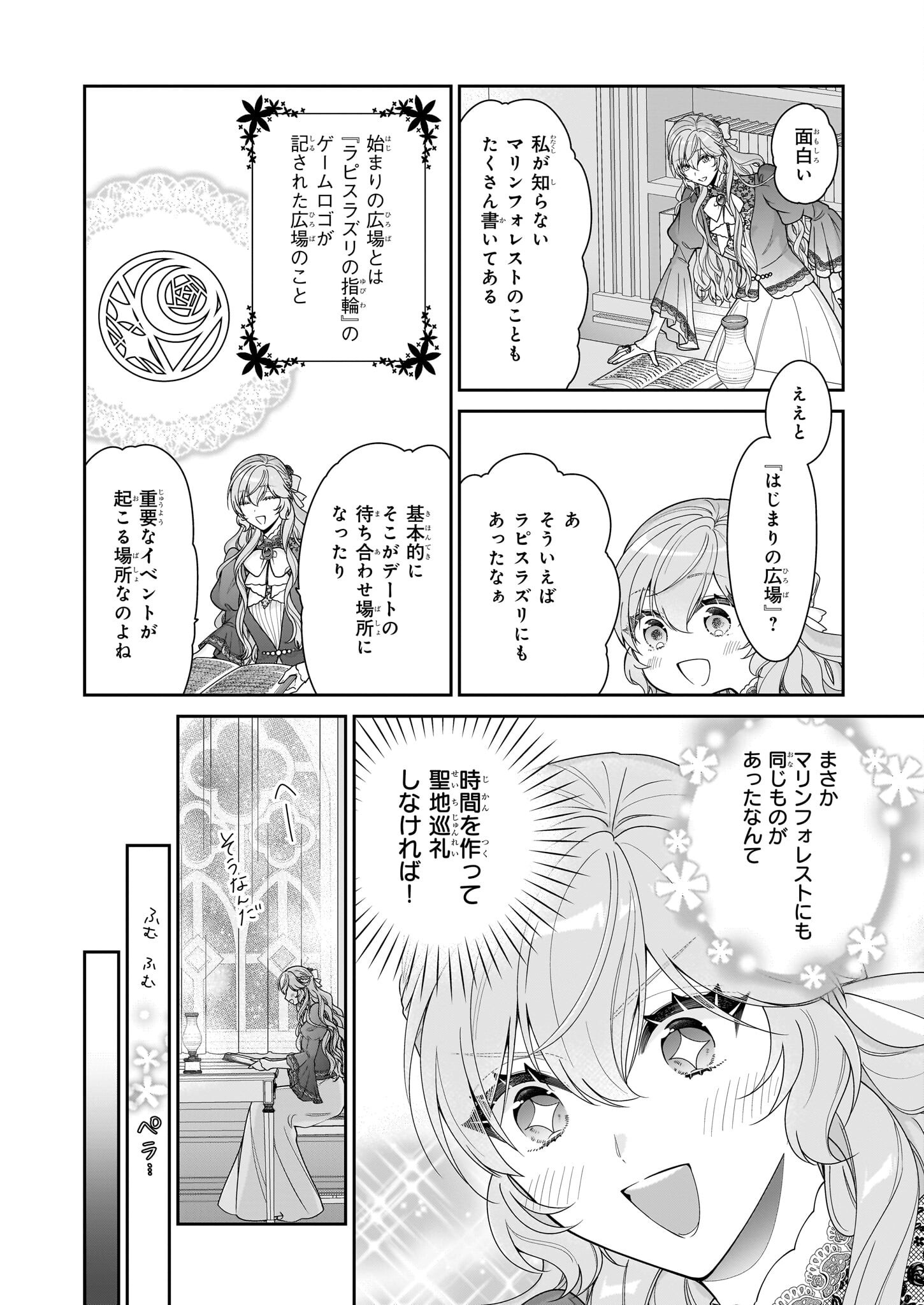 AKUYAKU REIJOU WA RINGOKU NO OUTAISHI NI DEKIAI SARERU Chapter 62 - Page 20