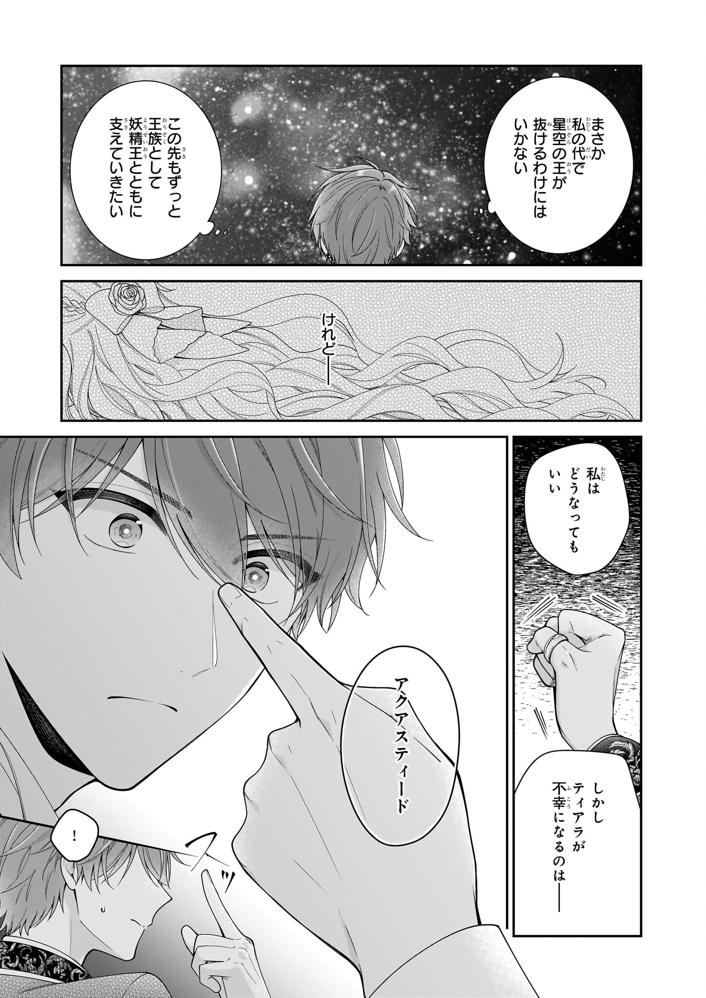AKUYAKU REIJOU WA RINGOKU NO OUTAISHI NI DEKIAI SARERU Chapter 62 - Page 13