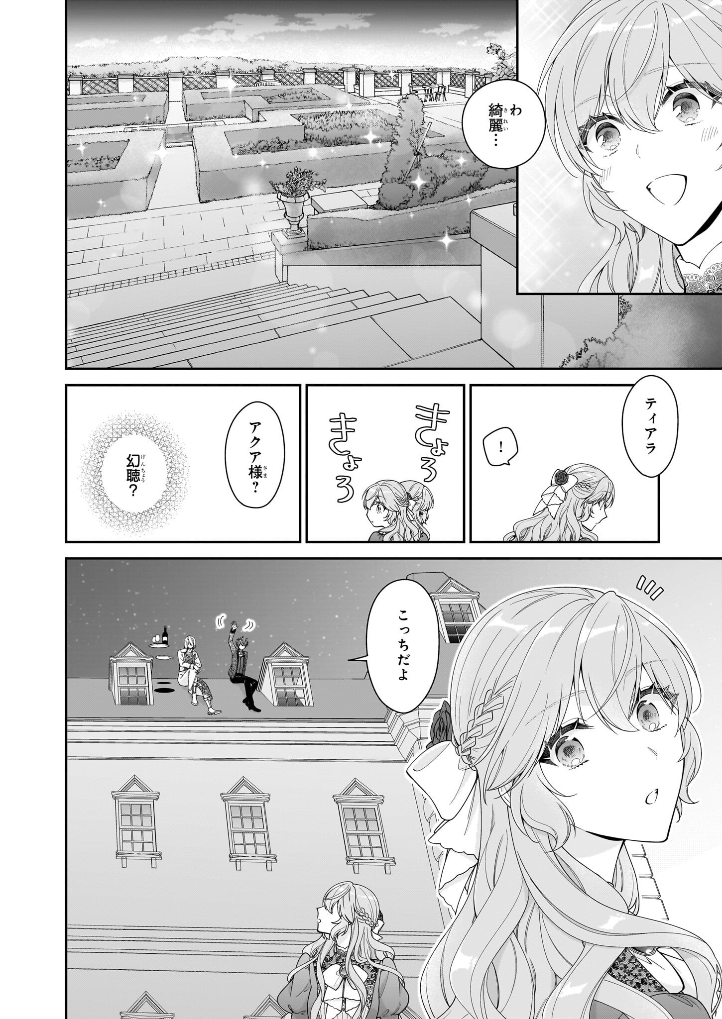 AKUYAKU REIJOU WA RINGOKU NO OUTAISHI NI DEKIAI SARERU Chapter 62 - Page 24