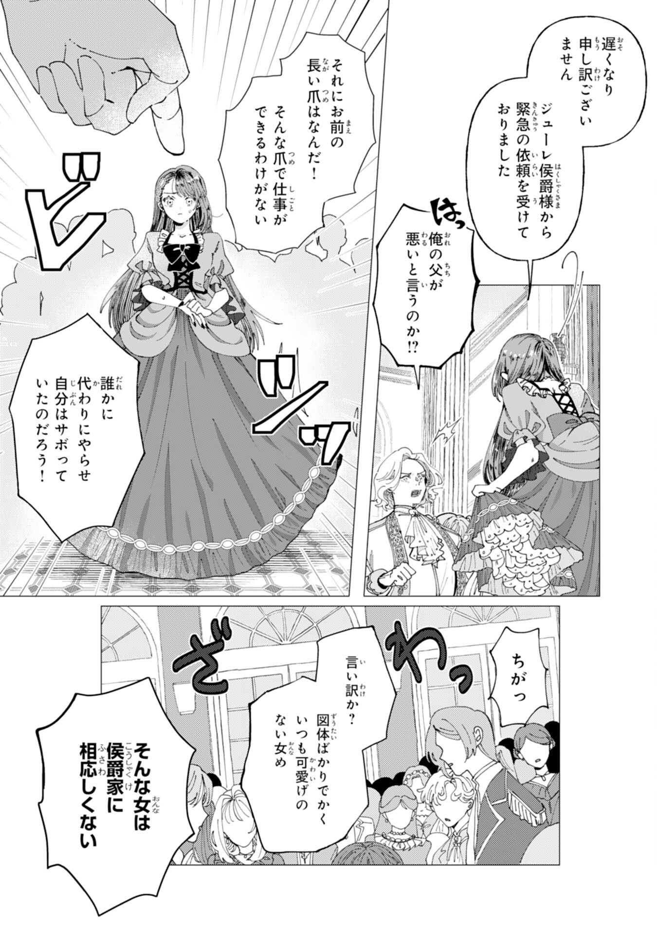 TENSAI MADOUGUSHI LUCIA WA SLOW LIFE WO OKURITAI! Chapter 1 - Page 29