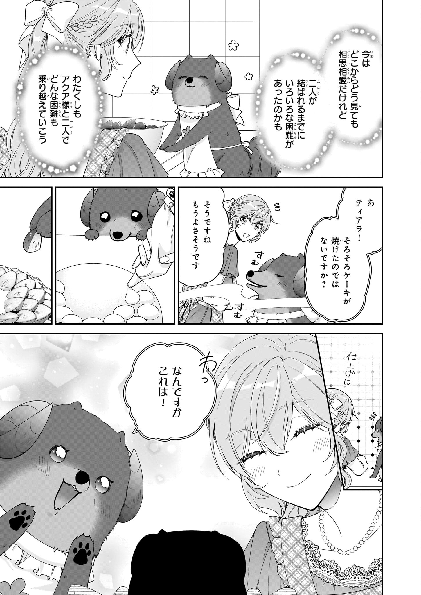 AKUYAKU REIJOU WA RINGOKU NO OUTAISHI NI DEKIAI SARERU Chapter 62 - Page 31