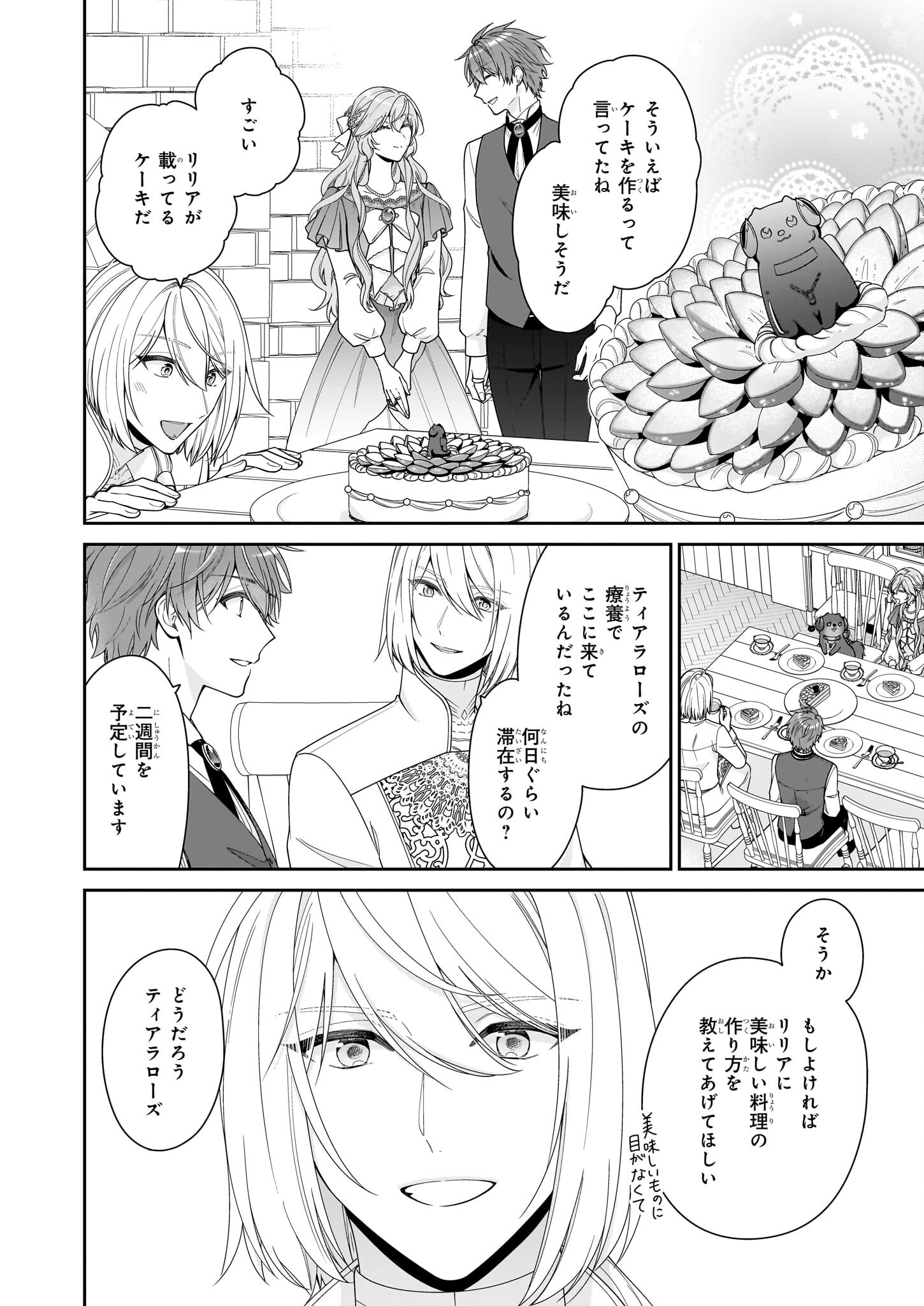 AKUYAKU REIJOU WA RINGOKU NO OUTAISHI NI DEKIAI SARERU Chapter 62 - Page 34