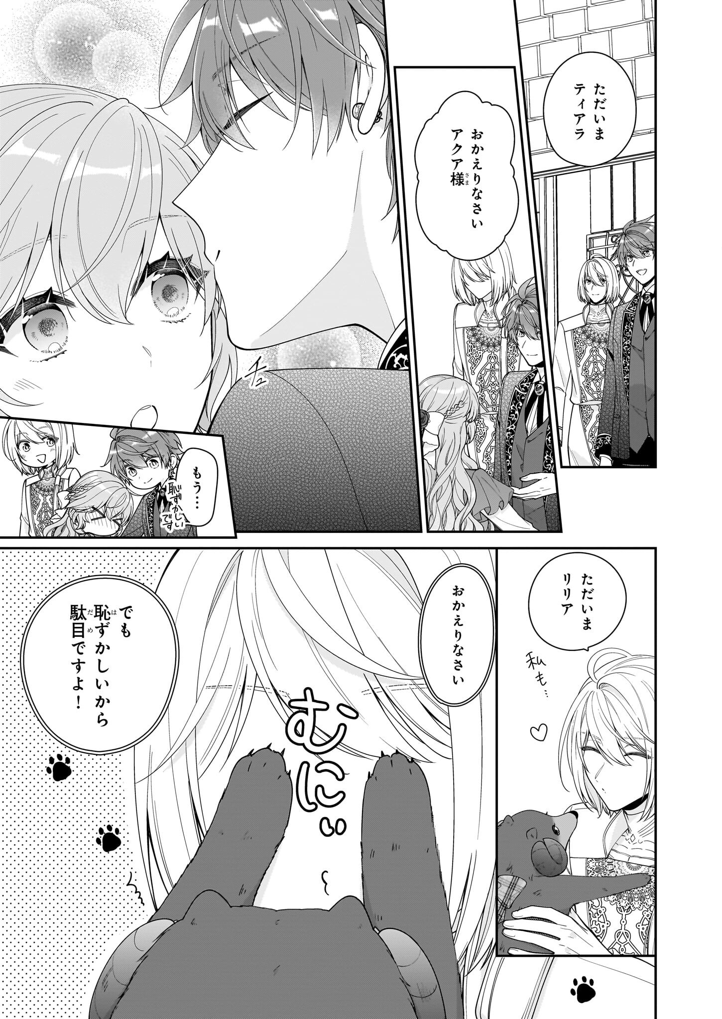 AKUYAKU REIJOU WA RINGOKU NO OUTAISHI NI DEKIAI SARERU Chapter 62 - Page 33