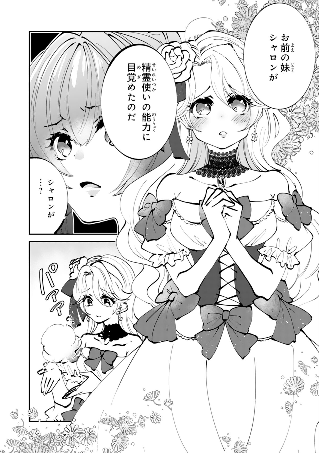 OMAE YOBAWARI DE KONYAKU HAKI? RINKOKU DE JIYU WO OKA SURU NO DE DOZO OKAMAINAKU! TSUIHOU REIJO, JITSU WA SAIKYO SEIREISHI DESHI Chapter 1 - Page 8