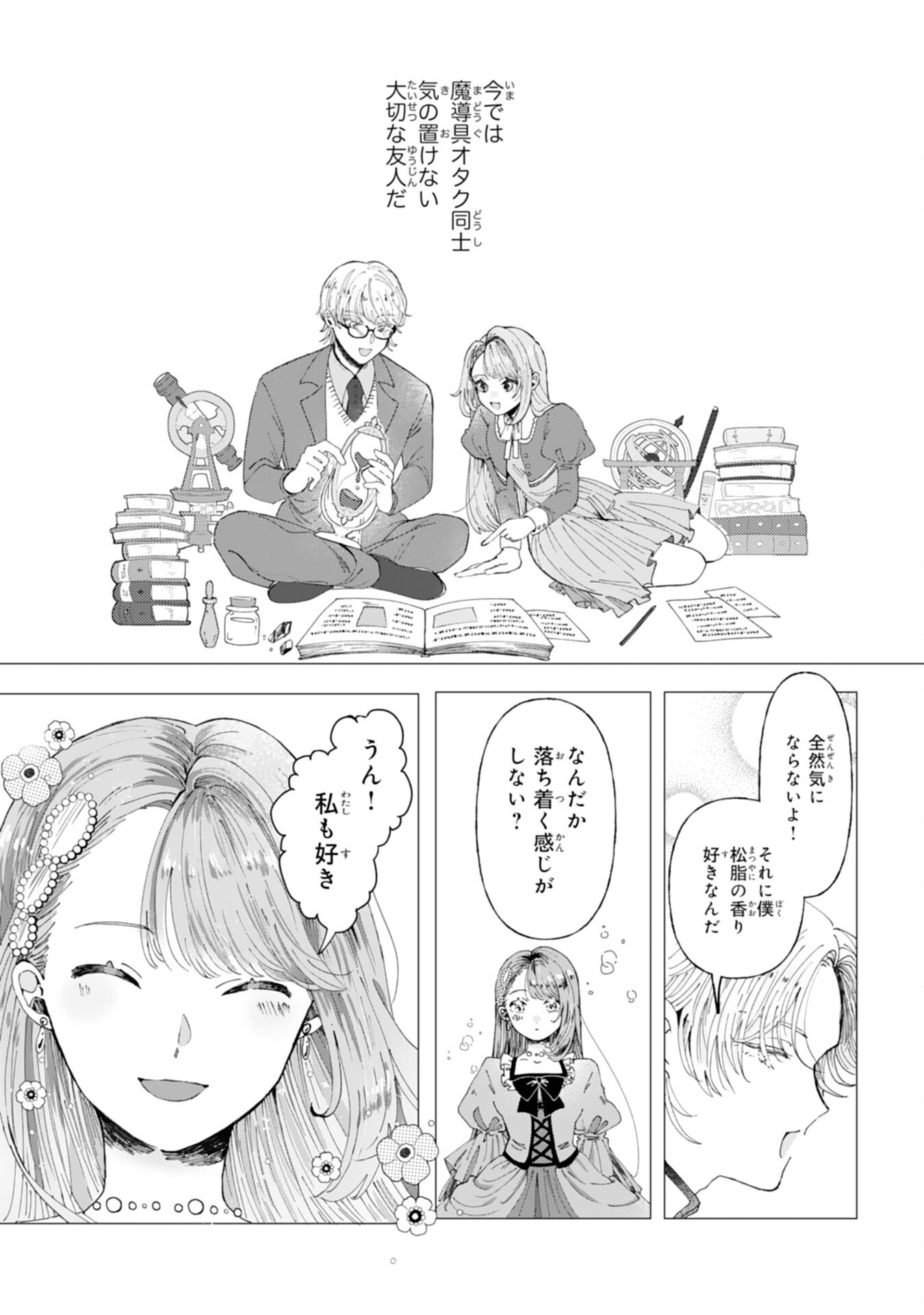 TENSAI MADOUGUSHI LUCIA WA SLOW LIFE WO OKURITAI! Chapter 1 - Page 23