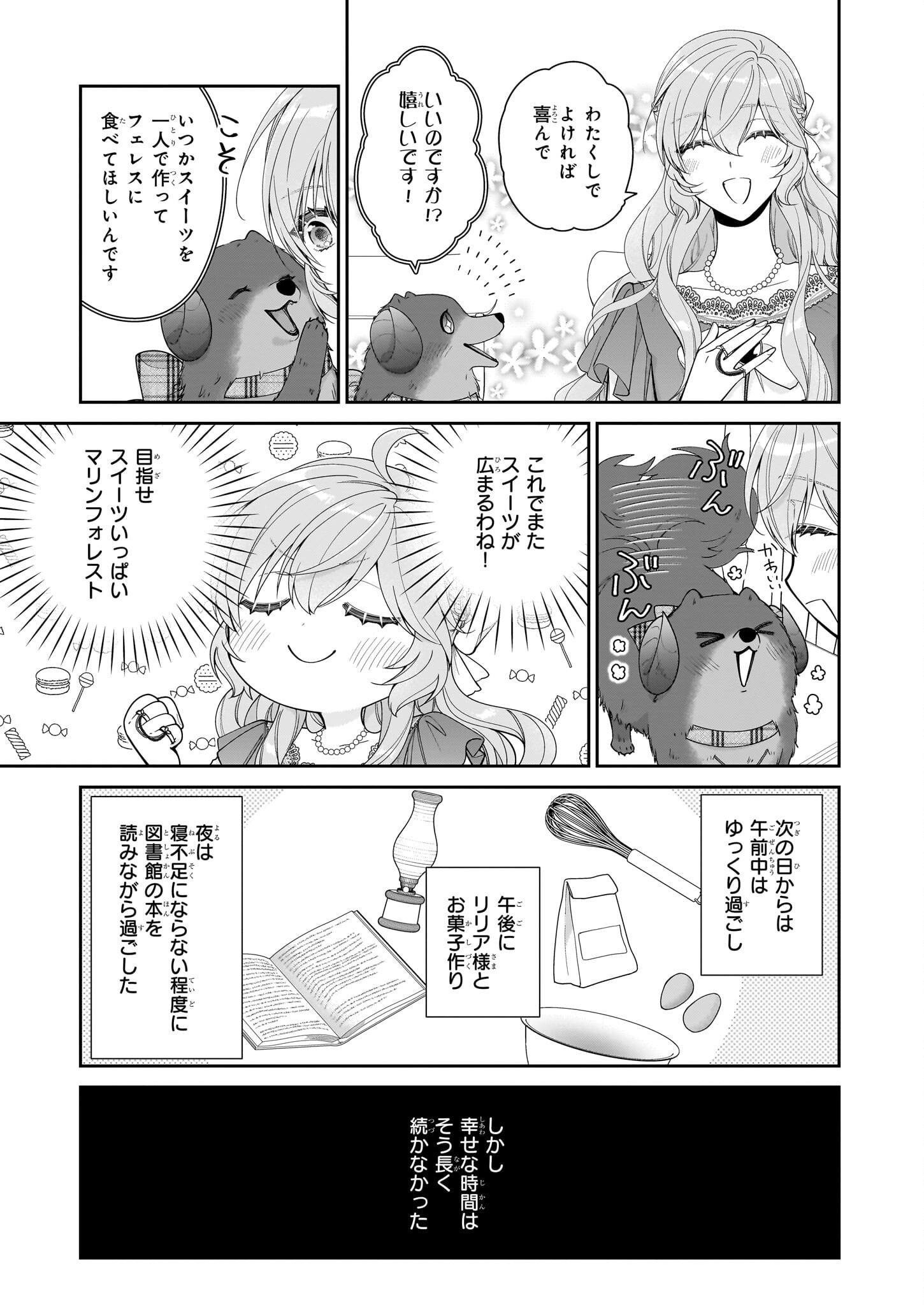 AKUYAKU REIJOU WA RINGOKU NO OUTAISHI NI DEKIAI SARERU Chapter 62 - Page 35
