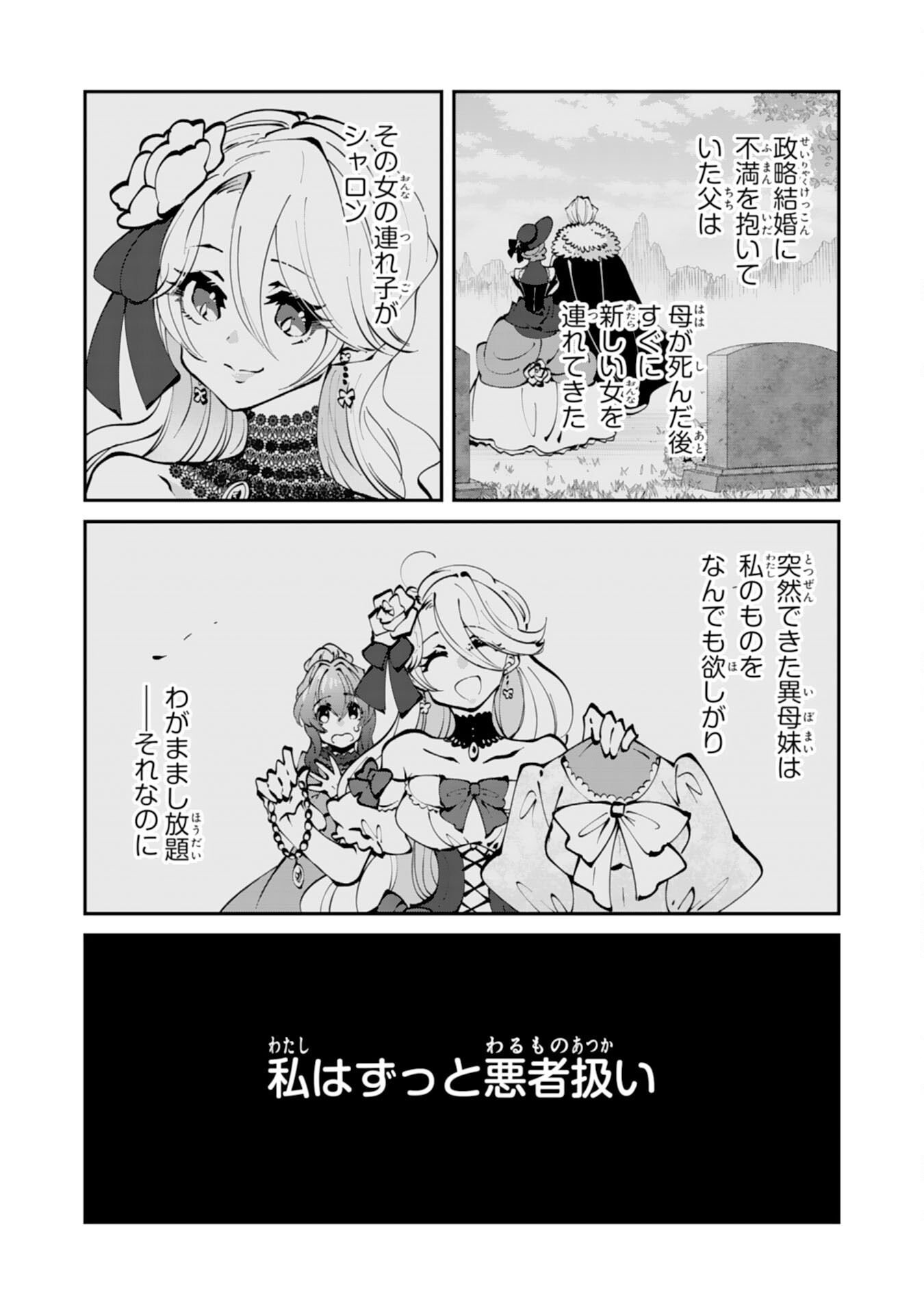 OMAE YOBAWARI DE KONYAKU HAKI? RINKOKU DE JIYU WO OKA SURU NO DE DOZO OKAMAINAKU! TSUIHOU REIJO, JITSU WA SAIKYO SEIREISHI DESHI Chapter 1 - Page 11