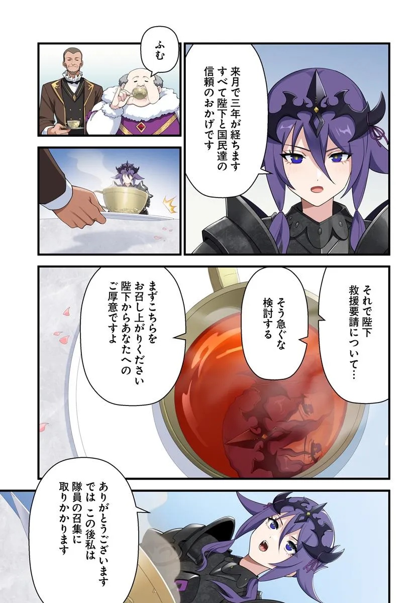 JASHINKANKIN HAREM DE ISEKAI SEIFUKU! Chapter 13.2 - Page 16