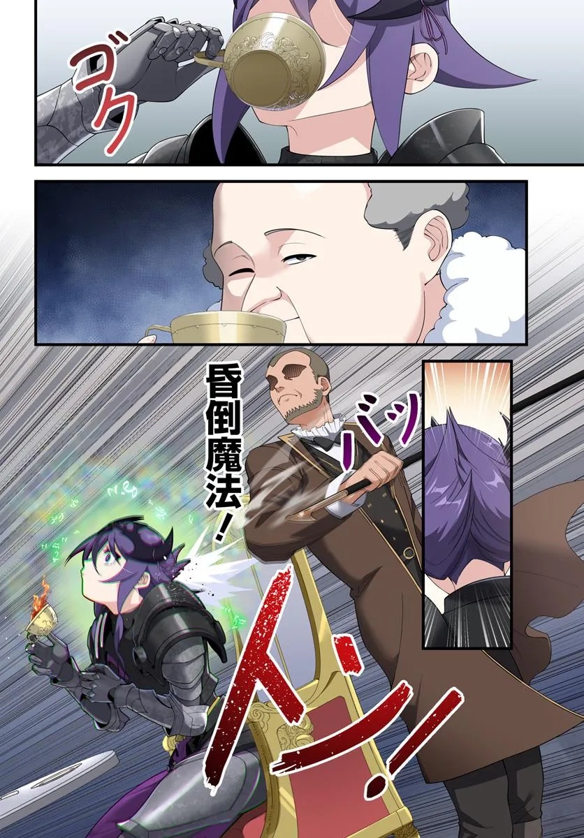 JASHINKANKIN HAREM DE ISEKAI SEIFUKU! Chapter 13.2 - Page 17