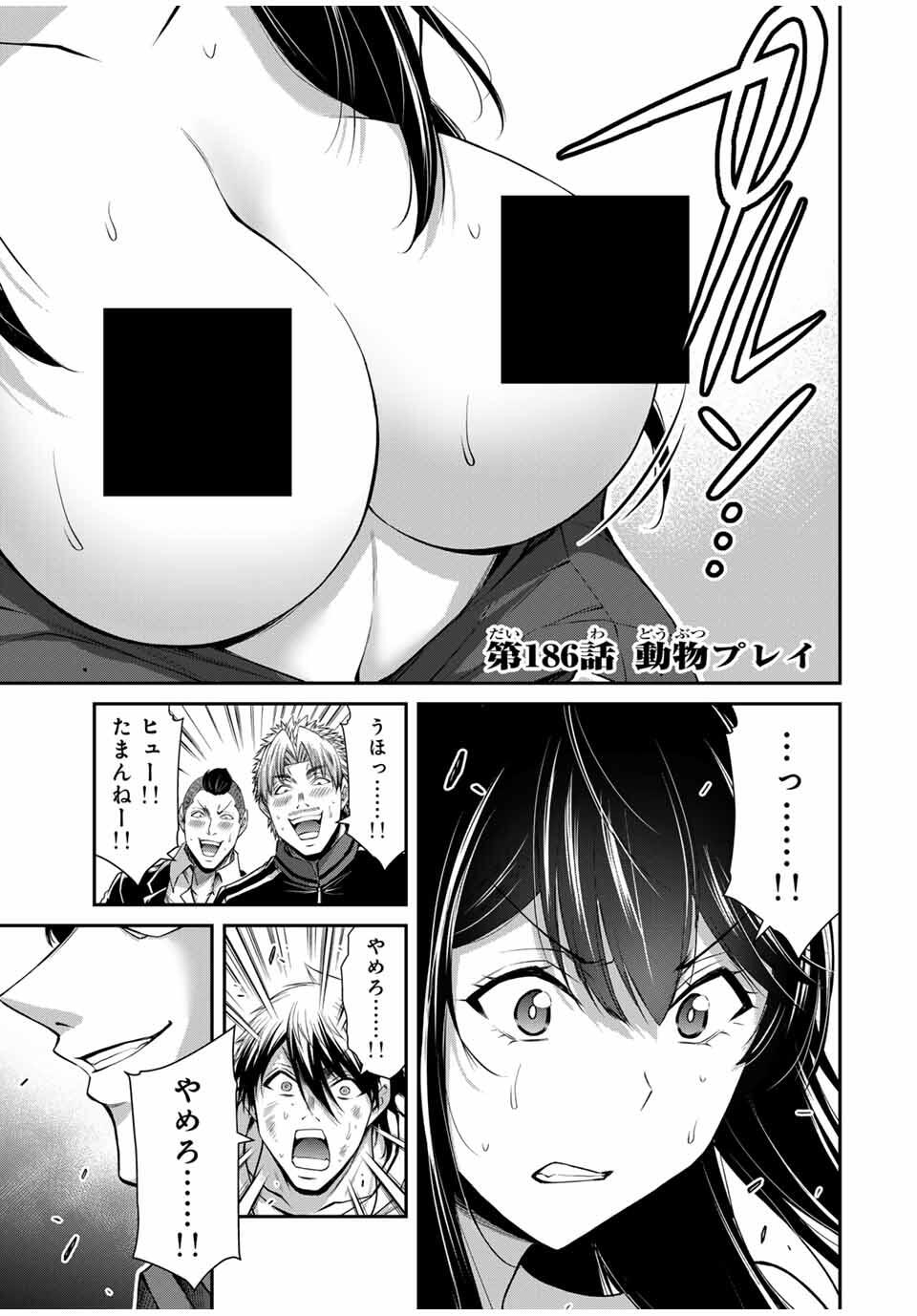 GUILTY CIRCLE Chapter 186 - Page 1