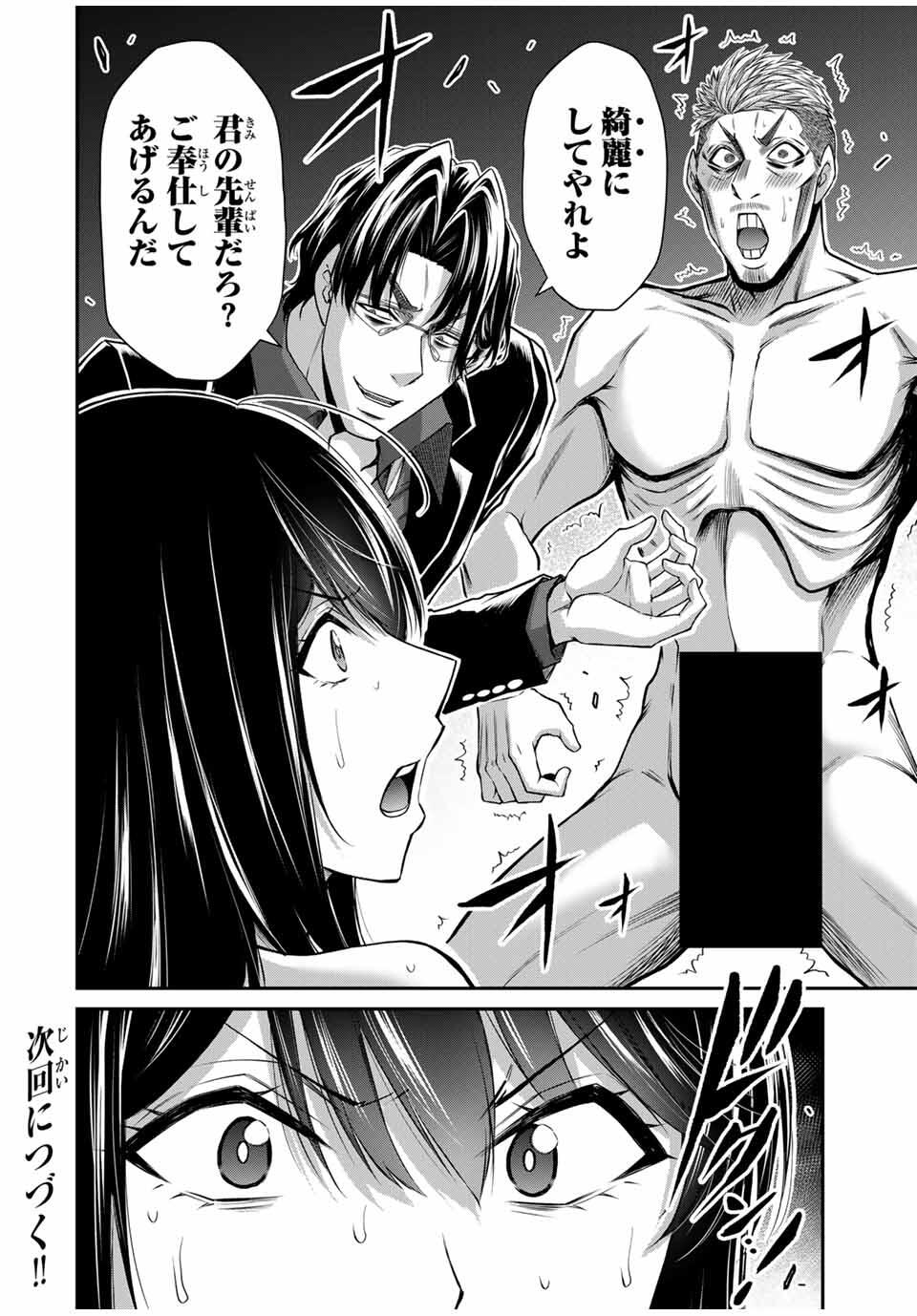 GUILTY CIRCLE Chapter 186 - Page 16