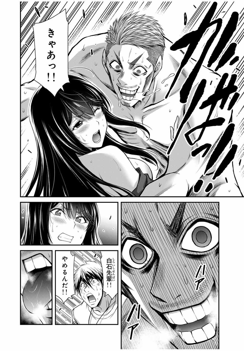 GUILTY CIRCLE Chapter 186 - Page 8