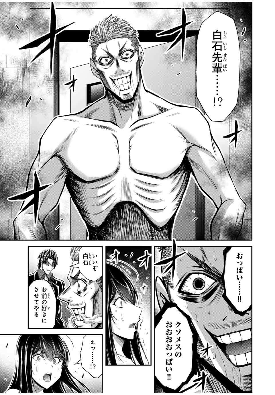 GUILTY CIRCLE Chapter 186 - Page 7