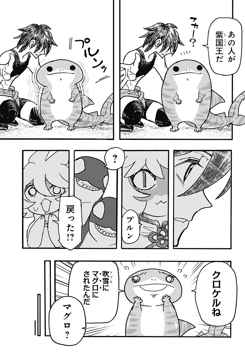 KEMONOKUNI Chapter 57 - Page 7