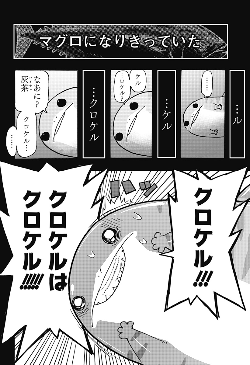 KEMONOKUNI Chapter 57 - Page 12