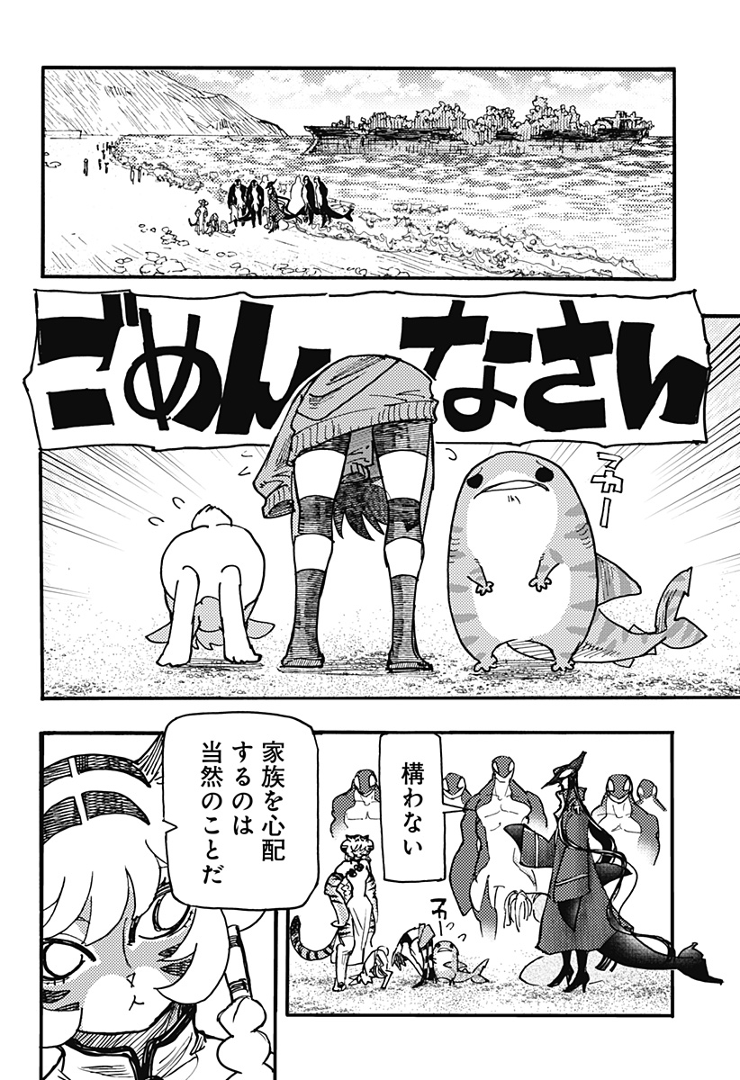 KEMONOKUNI Chapter 57 - Page 6