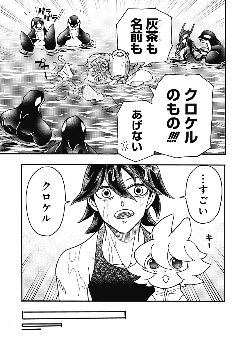 KEMONOKUNI Chapter 57 - Page 5