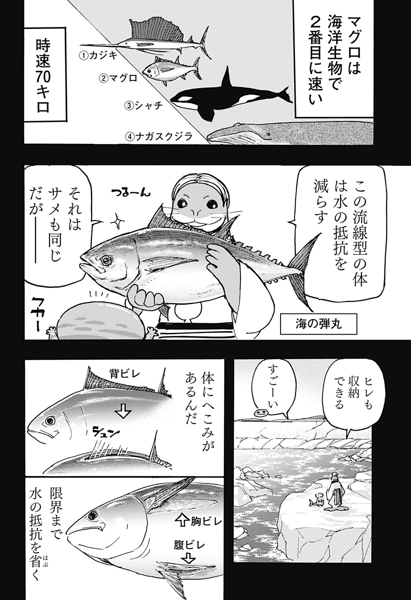 KEMONOKUNI Chapter 57 - Page 8