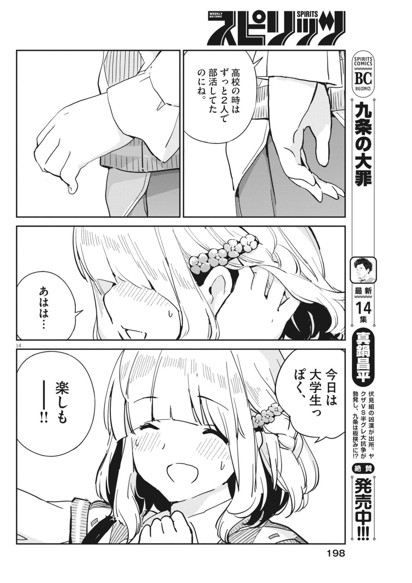 14