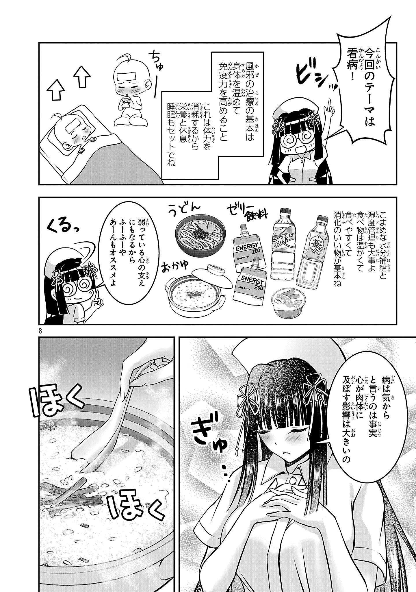 ERONTROPY GA TOMARANAI!~ JK MIKO NO RABU RESSUN ~ RAW Chapter 16 - Page 8