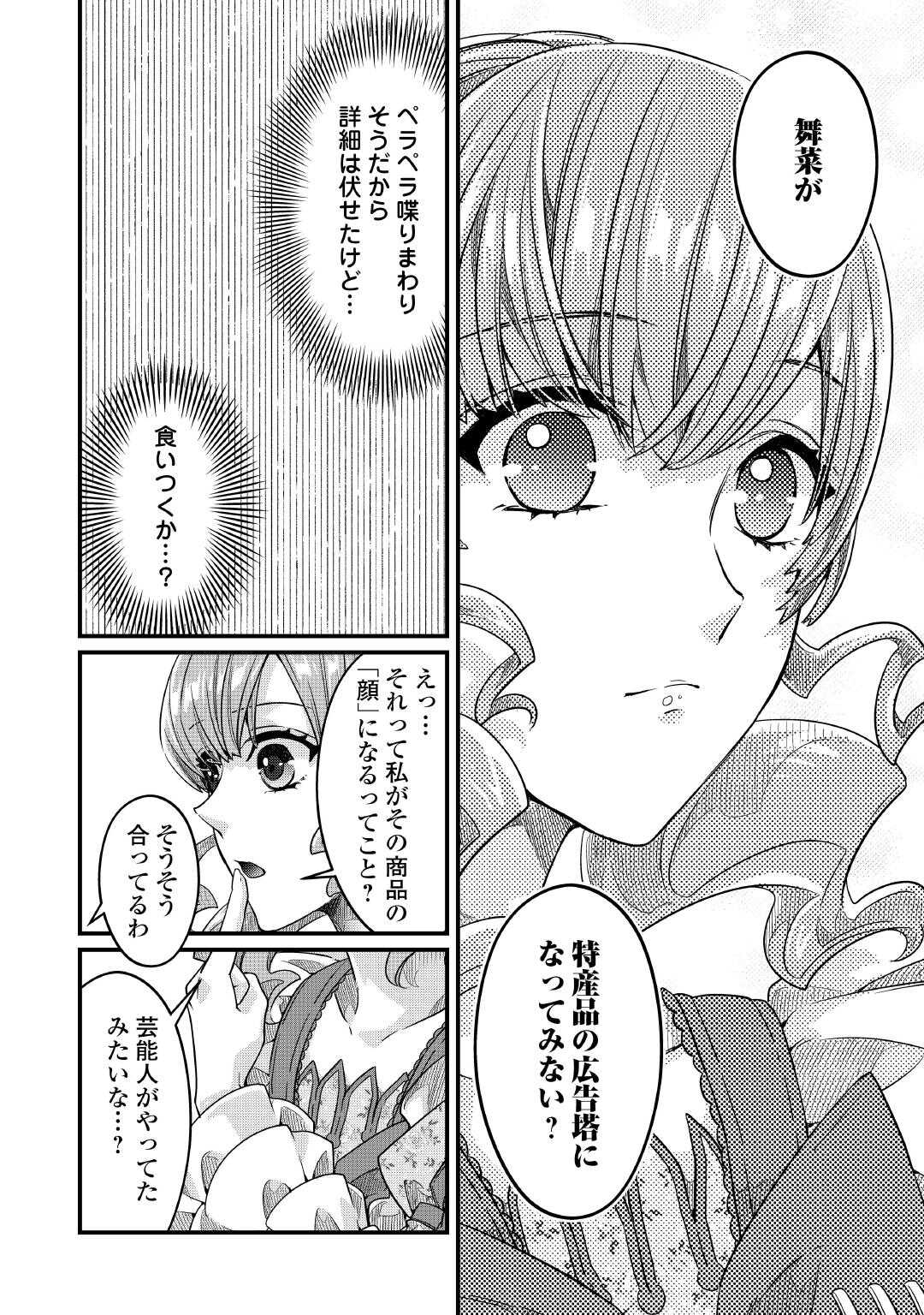 SEIJO NO ANE DESU GA, SAISHOU KAKKA WA MUNOU NA IMOUTO YORI WATASHI GA OSUKI NA YOU DESU YO? Chapter 13 - Page 10