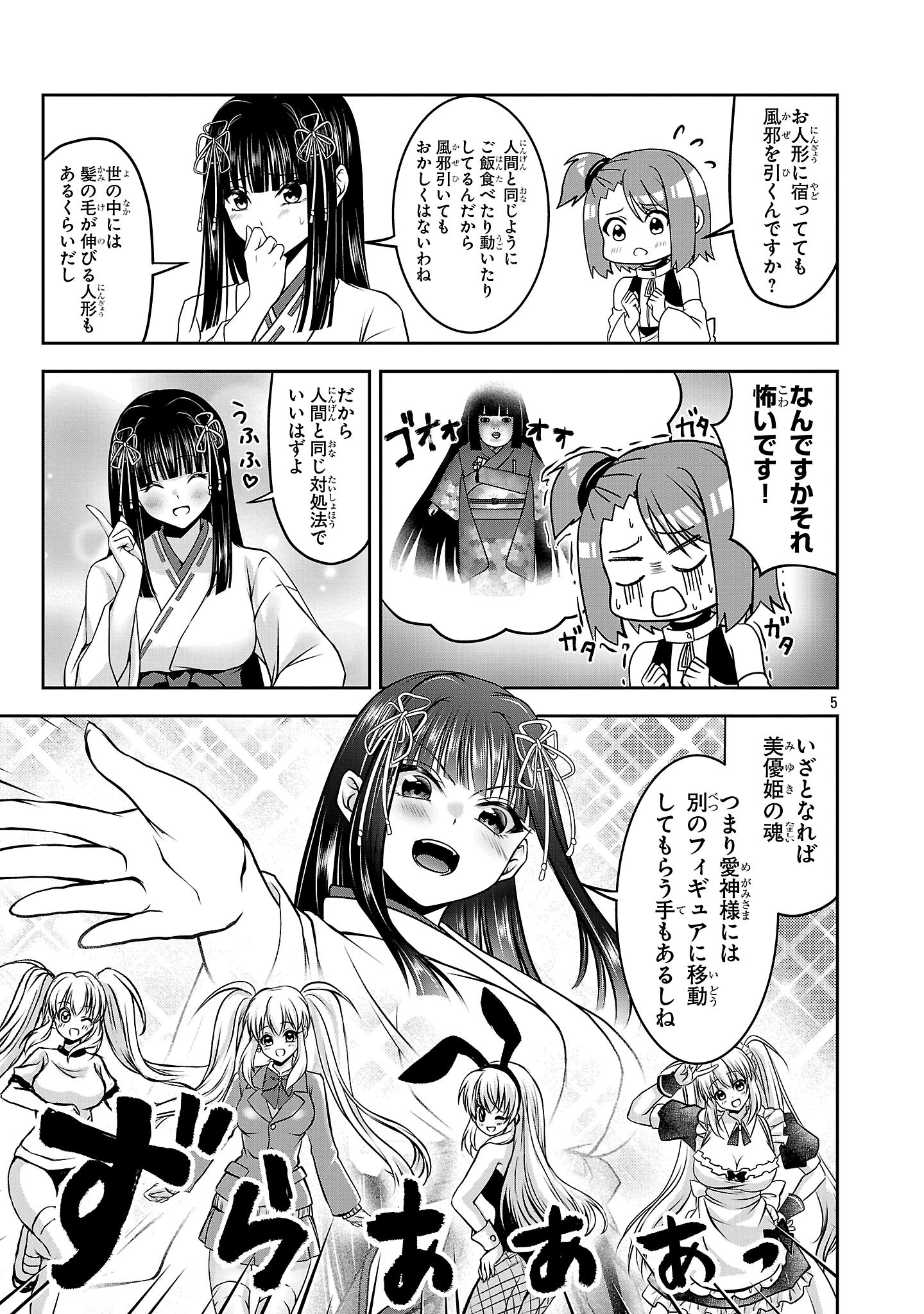 ERONTROPY GA TOMARANAI!~ JK MIKO NO RABU RESSUN ~ RAW Chapter 16 - Page 5