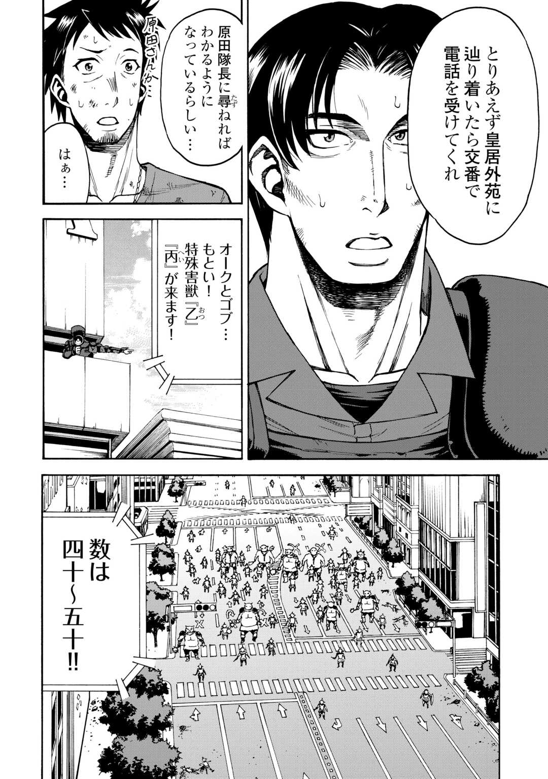 GATE 0: JIEITAI GINZAI NITE KAKU TATAKAERI Chapter 13 - Page 36