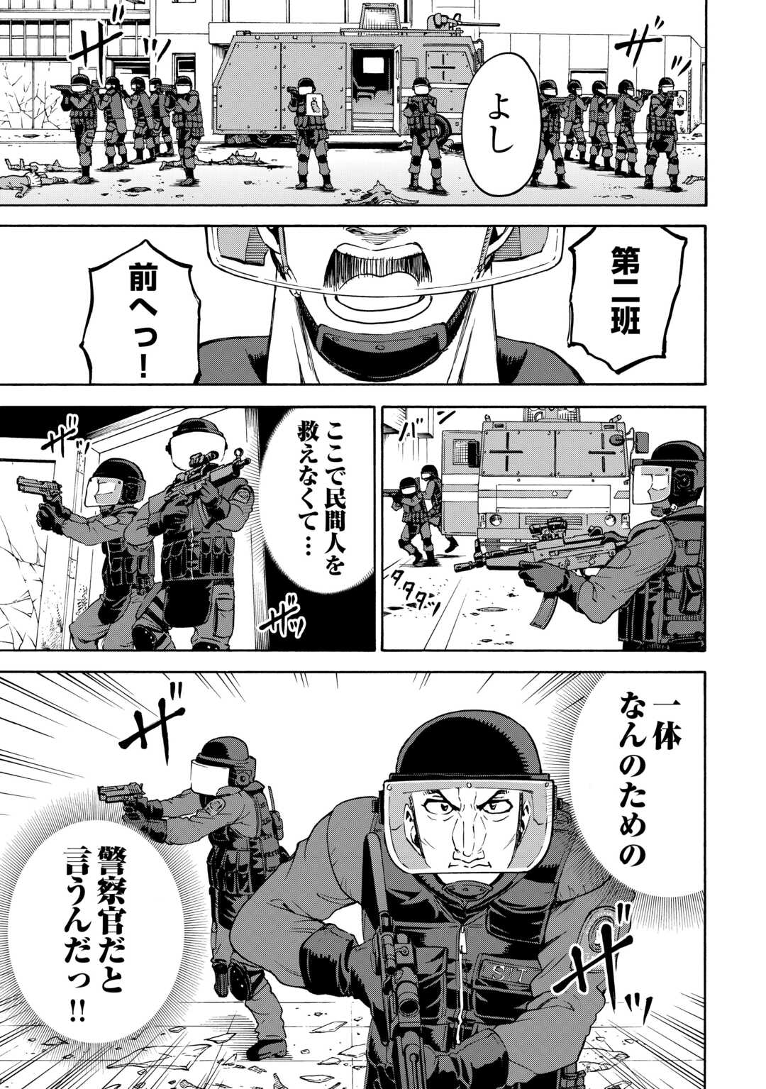 GATE 0: JIEITAI GINZAI NITE KAKU TATAKAERI Chapter 13 - Page 23