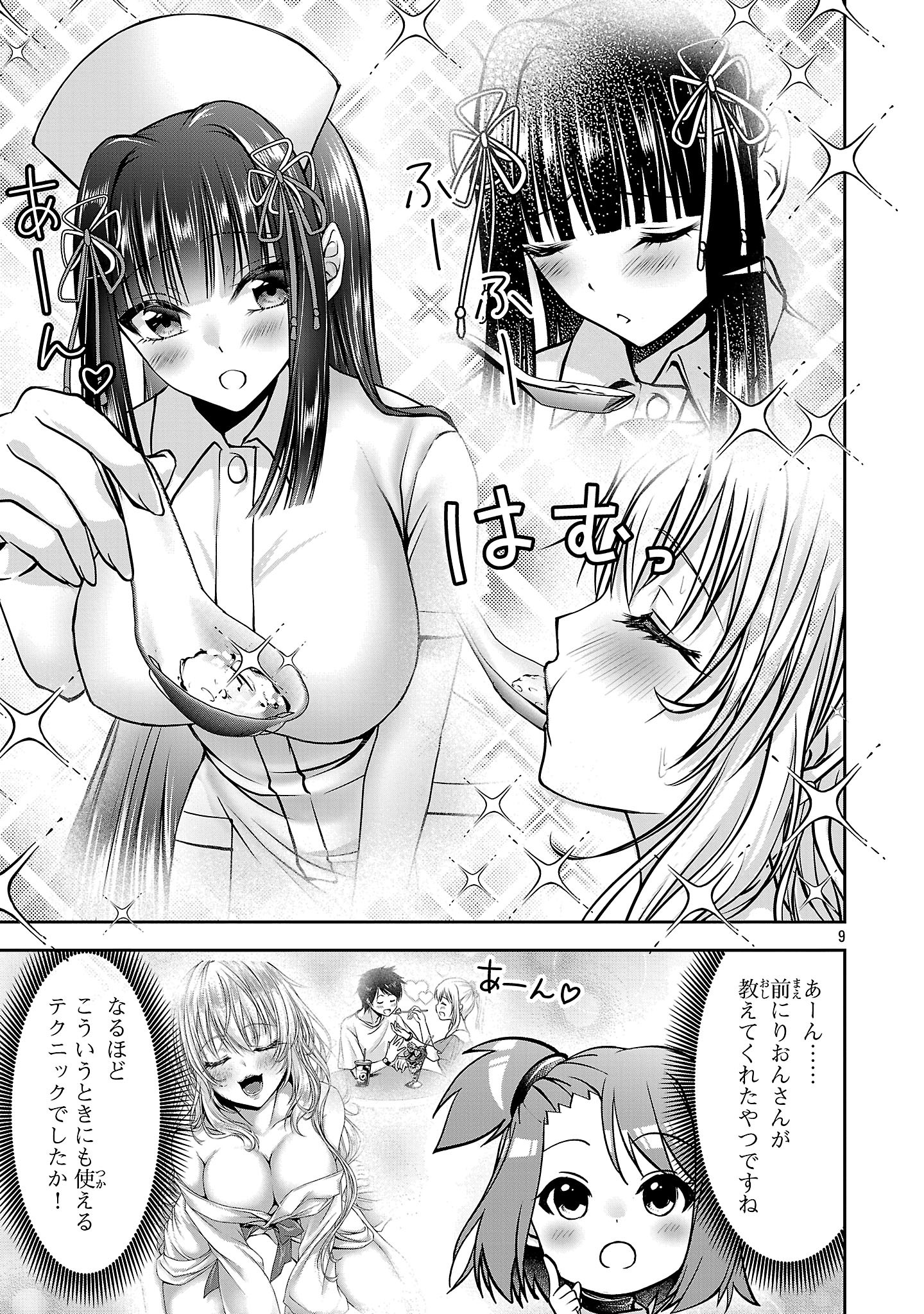 ERONTROPY GA TOMARANAI!~ JK MIKO NO RABU RESSUN ~ RAW Chapter 16 - Page 9