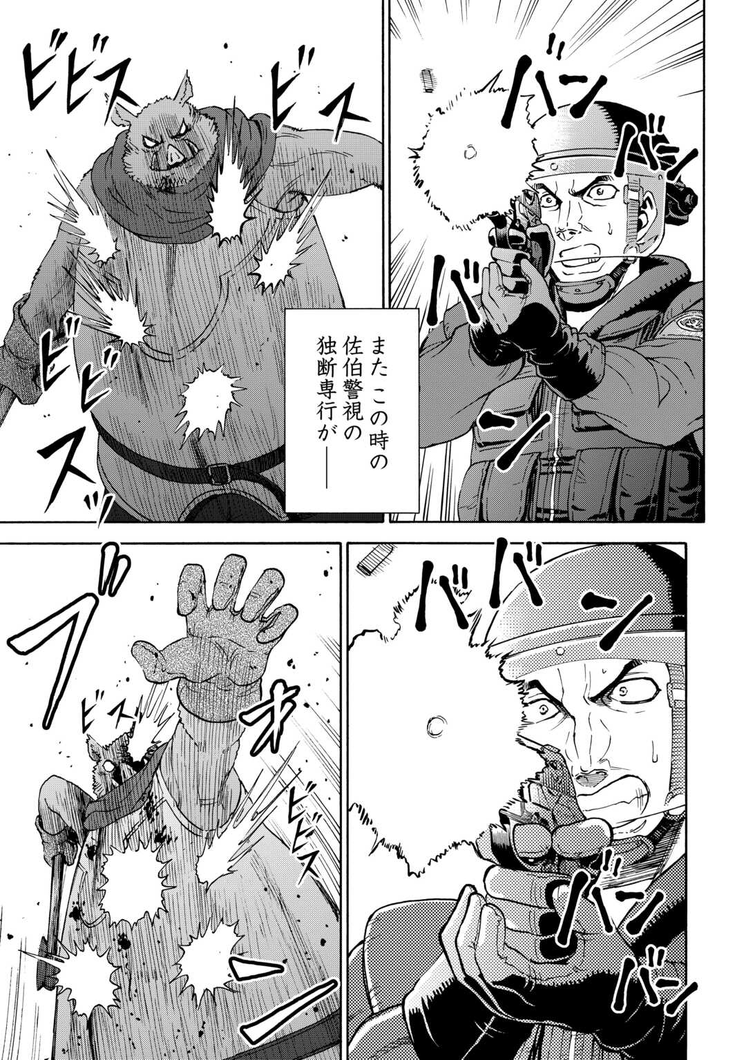 GATE 0: JIEITAI GINZAI NITE KAKU TATAKAERI Chapter 13 - Page 19