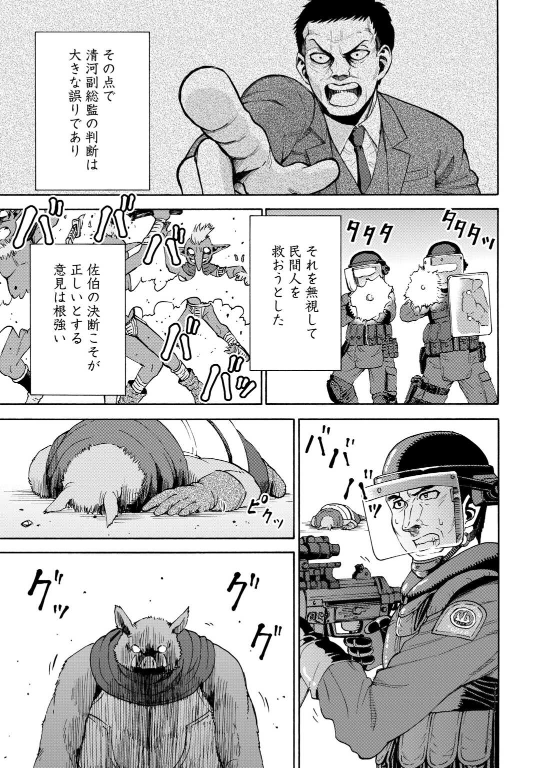 GATE 0: JIEITAI GINZAI NITE KAKU TATAKAERI Chapter 13 - Page 17